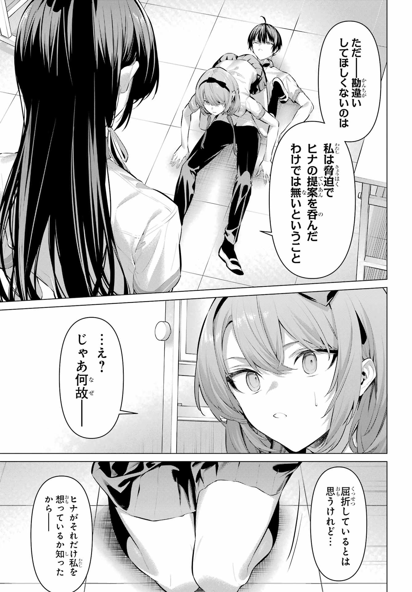 Haite Kudasai, Takamine San Chapter 66.2 13ページ