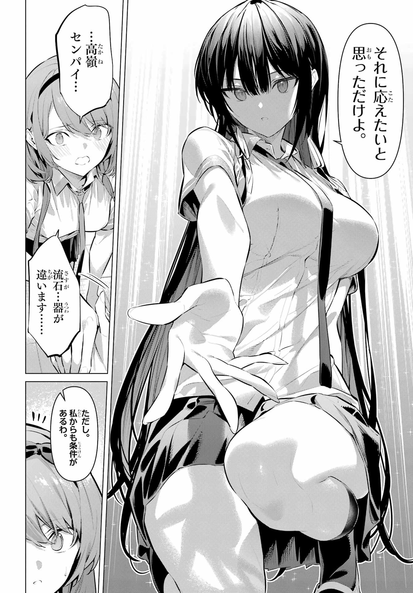 Haite Kudasai, Takamine San Chapter 66.2 14ページ