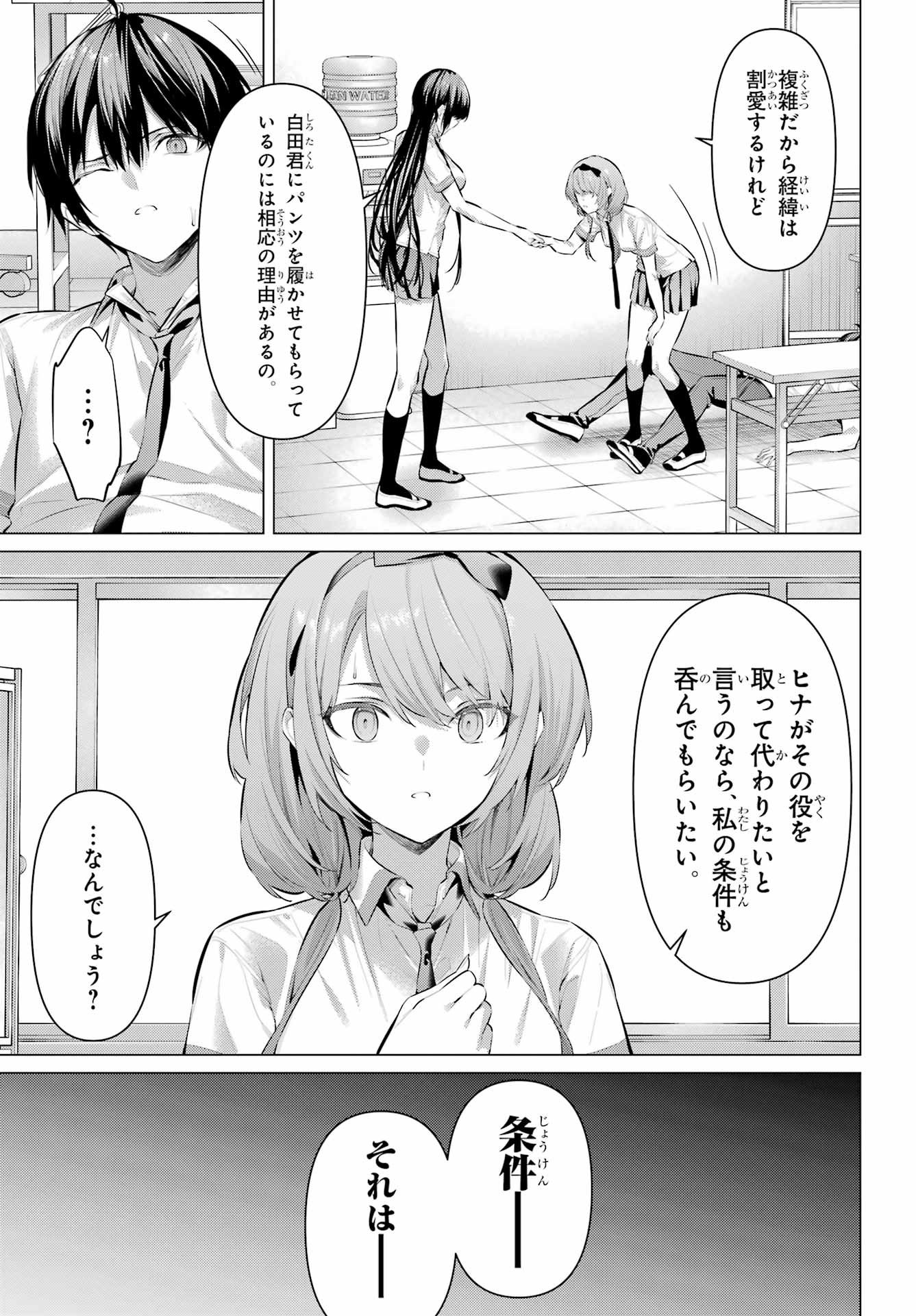 Haite Kudasai, Takamine San Chapter 66.2 15ページ