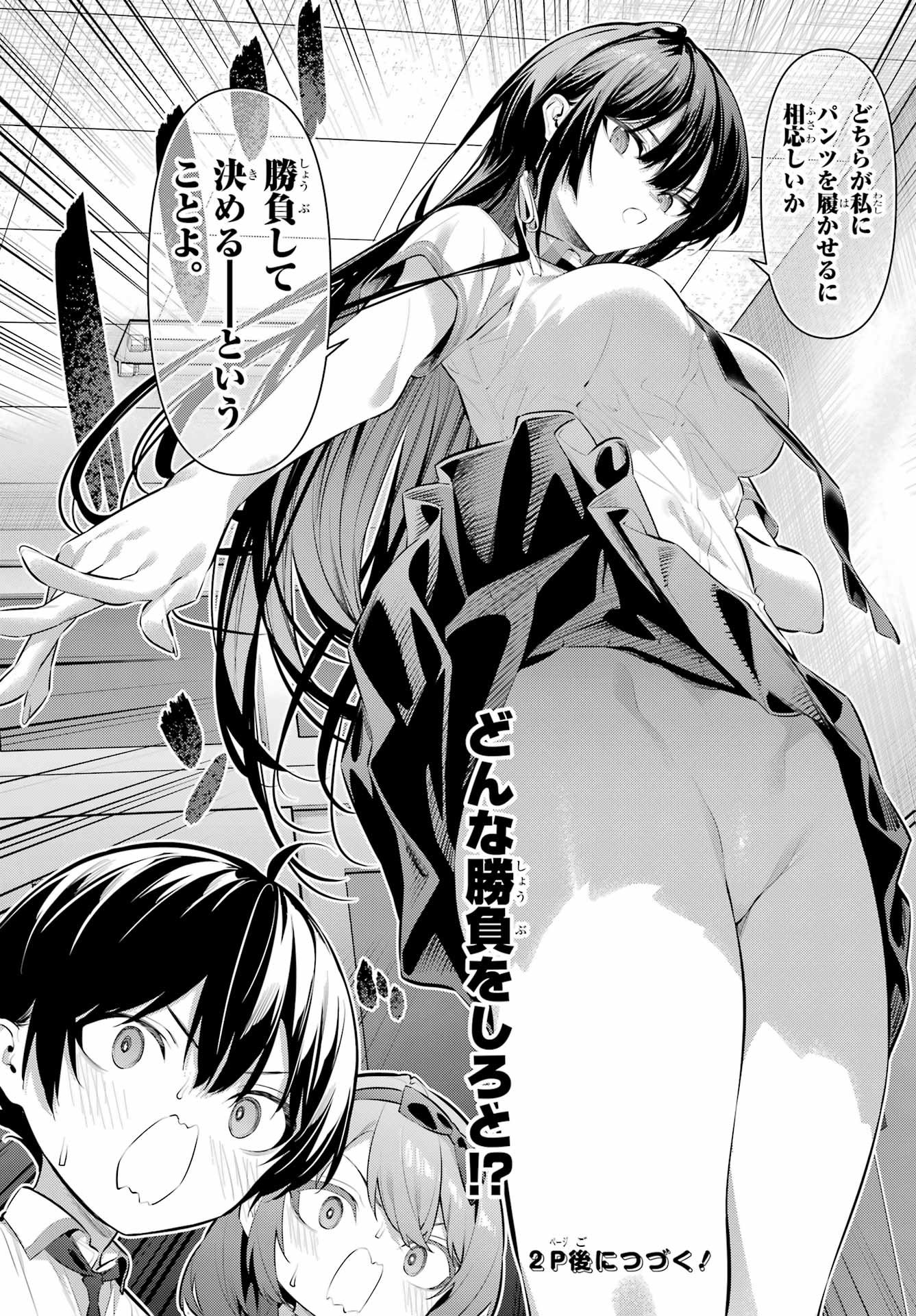 Haite Kudasai, Takamine San Chapter 66.2 16ページ