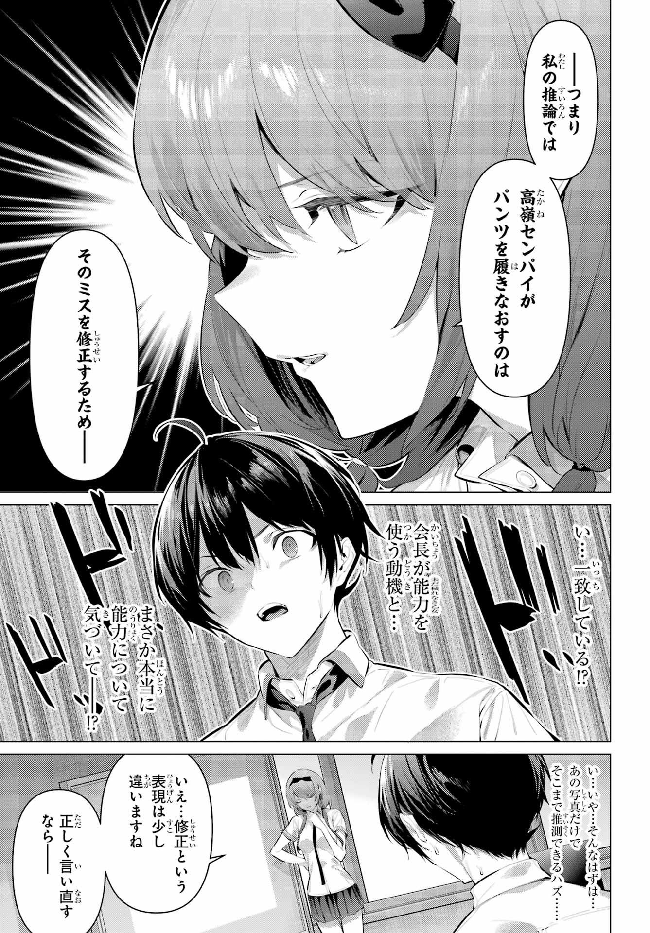 Haite Kudasai, Takamine San Chapter 66.2 3ページ