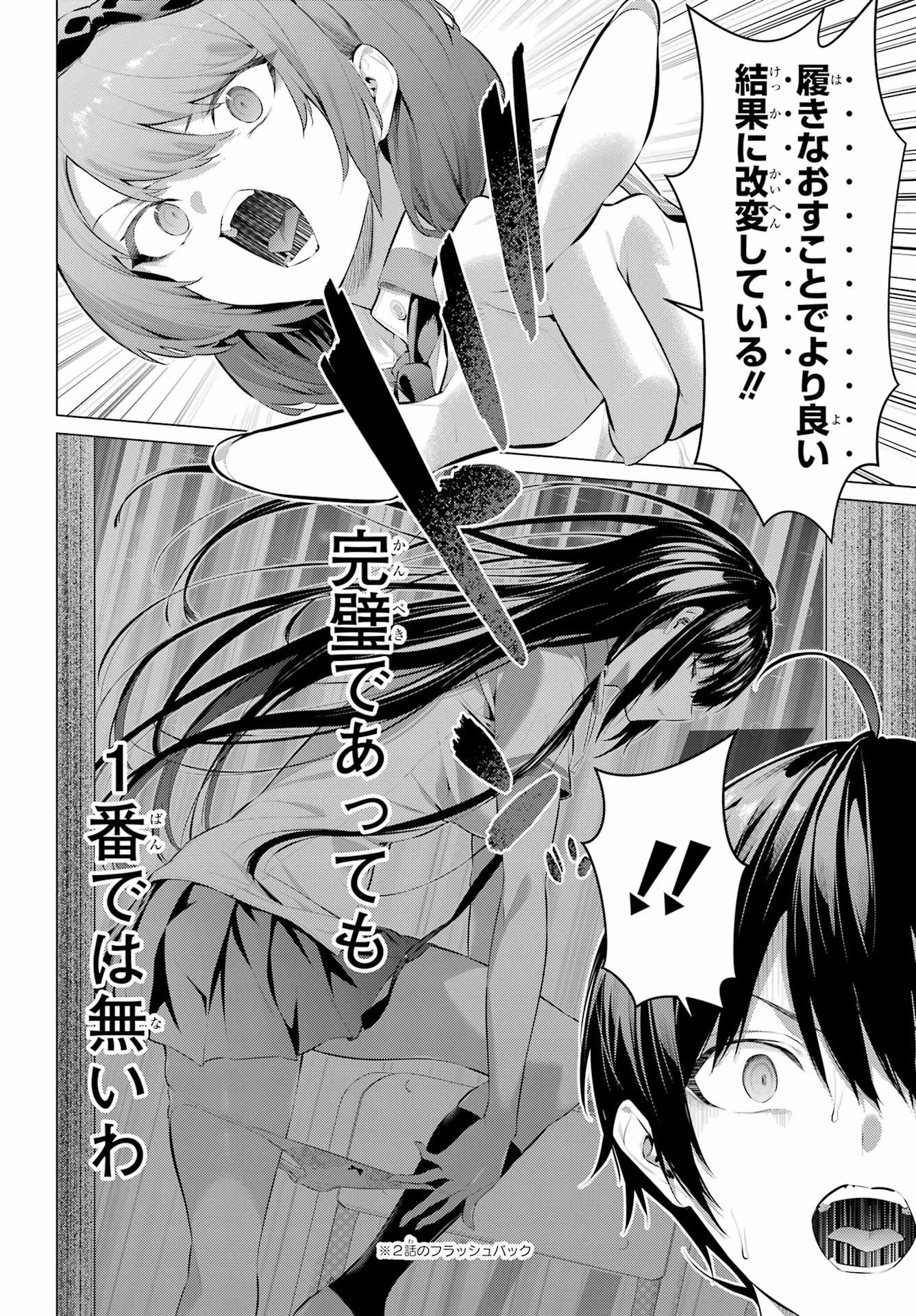 Haite Kudasai, Takamine San Chapter 66.2 4ページ