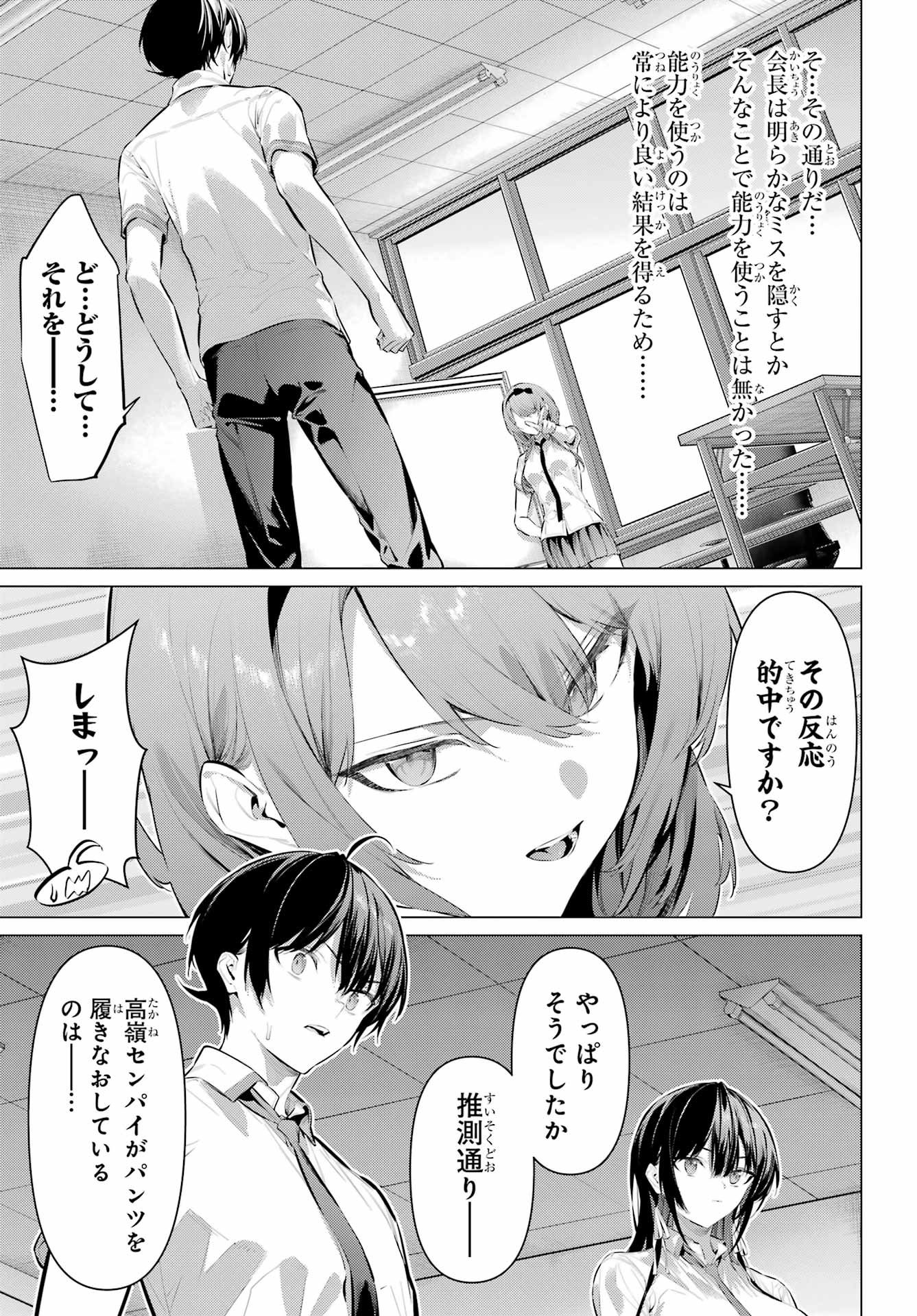 Haite Kudasai, Takamine San Chapter 66.2 5ページ