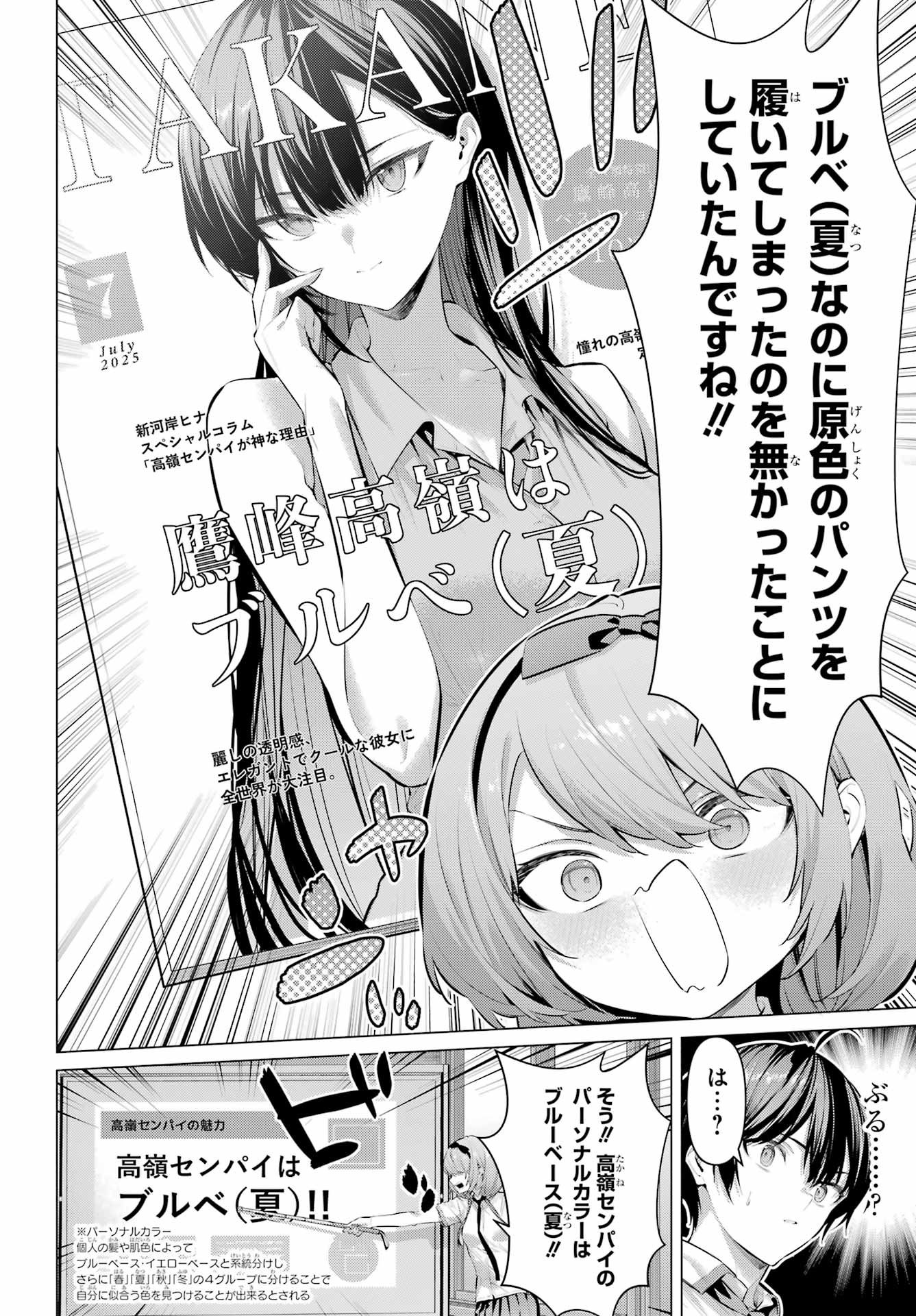Haite Kudasai, Takamine San Chapter 66.2 6ページ