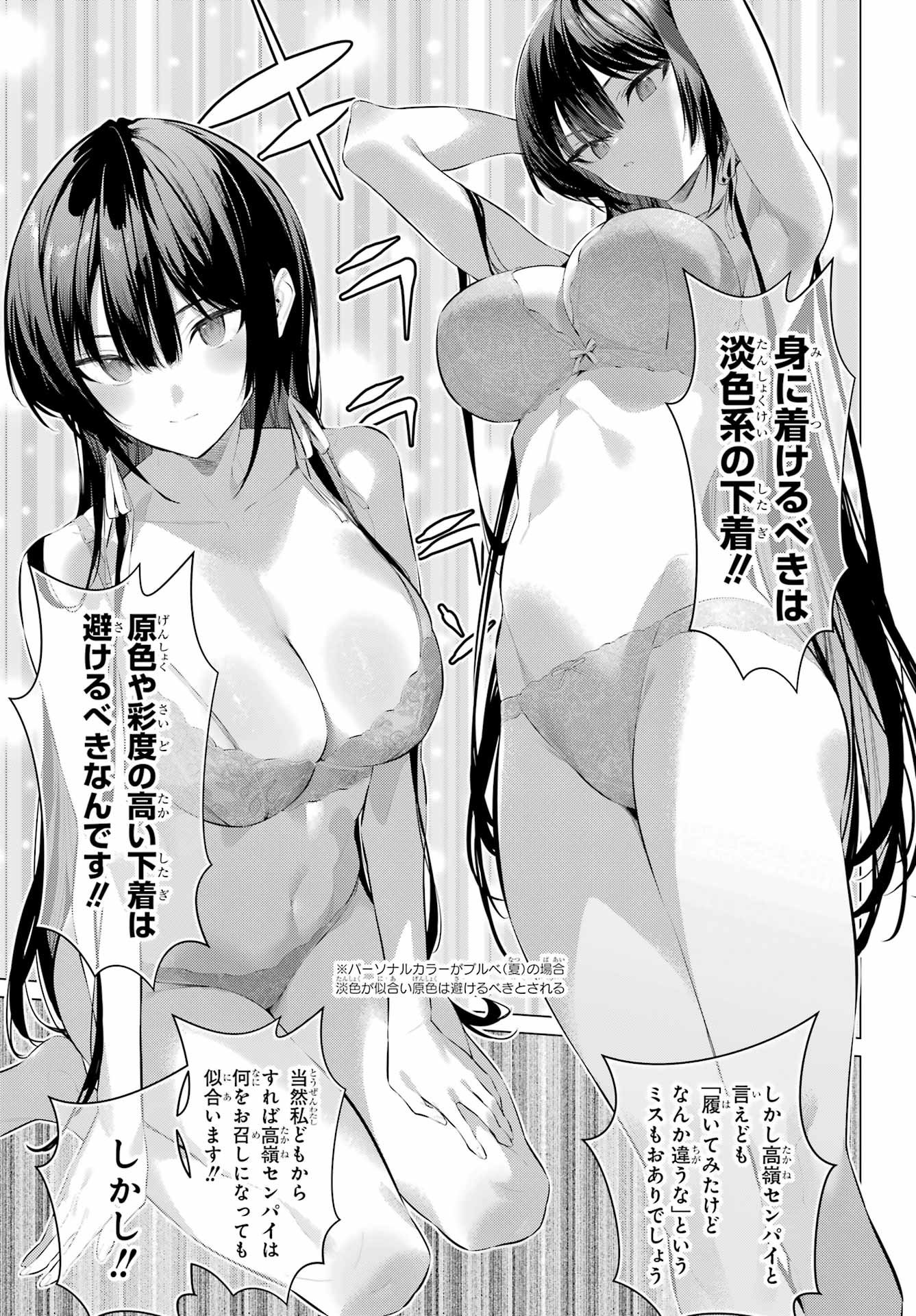 Haite Kudasai, Takamine San Chapter 66.2 7ページ