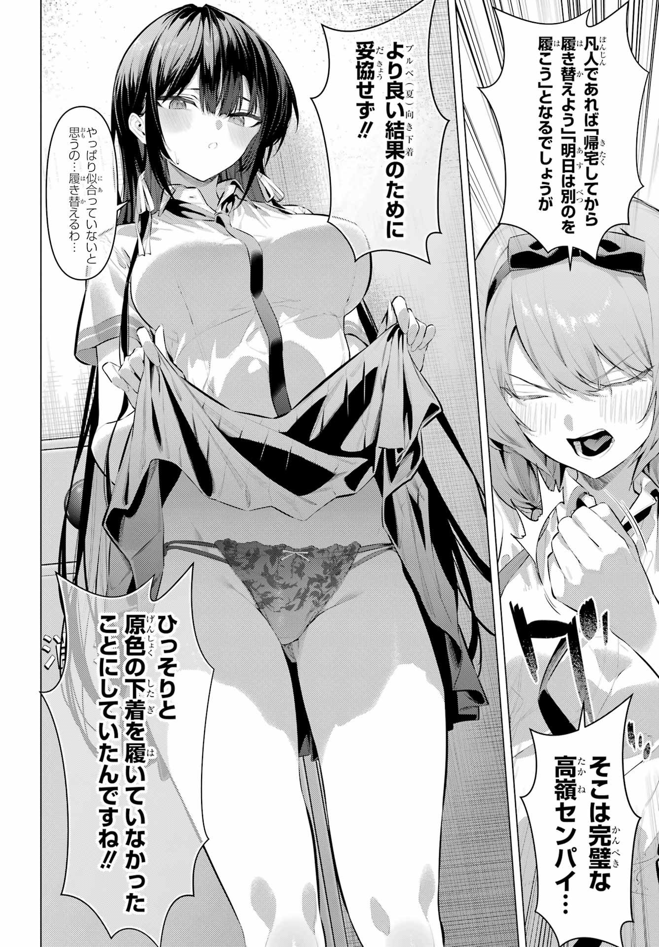 Haite Kudasai, Takamine San Chapter 66.2 8ページ