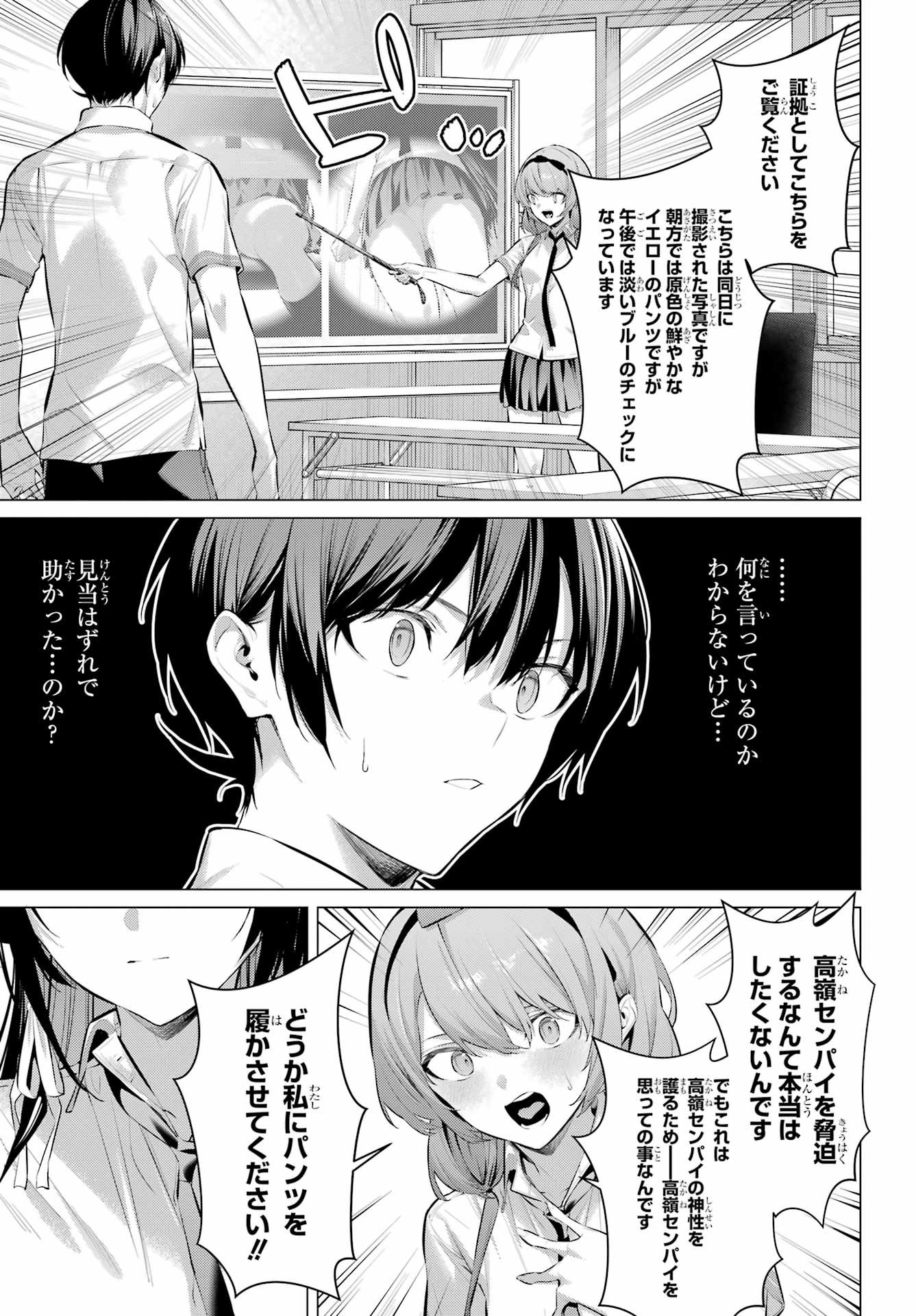 Haite Kudasai, Takamine San Chapter 66.2 9ページ