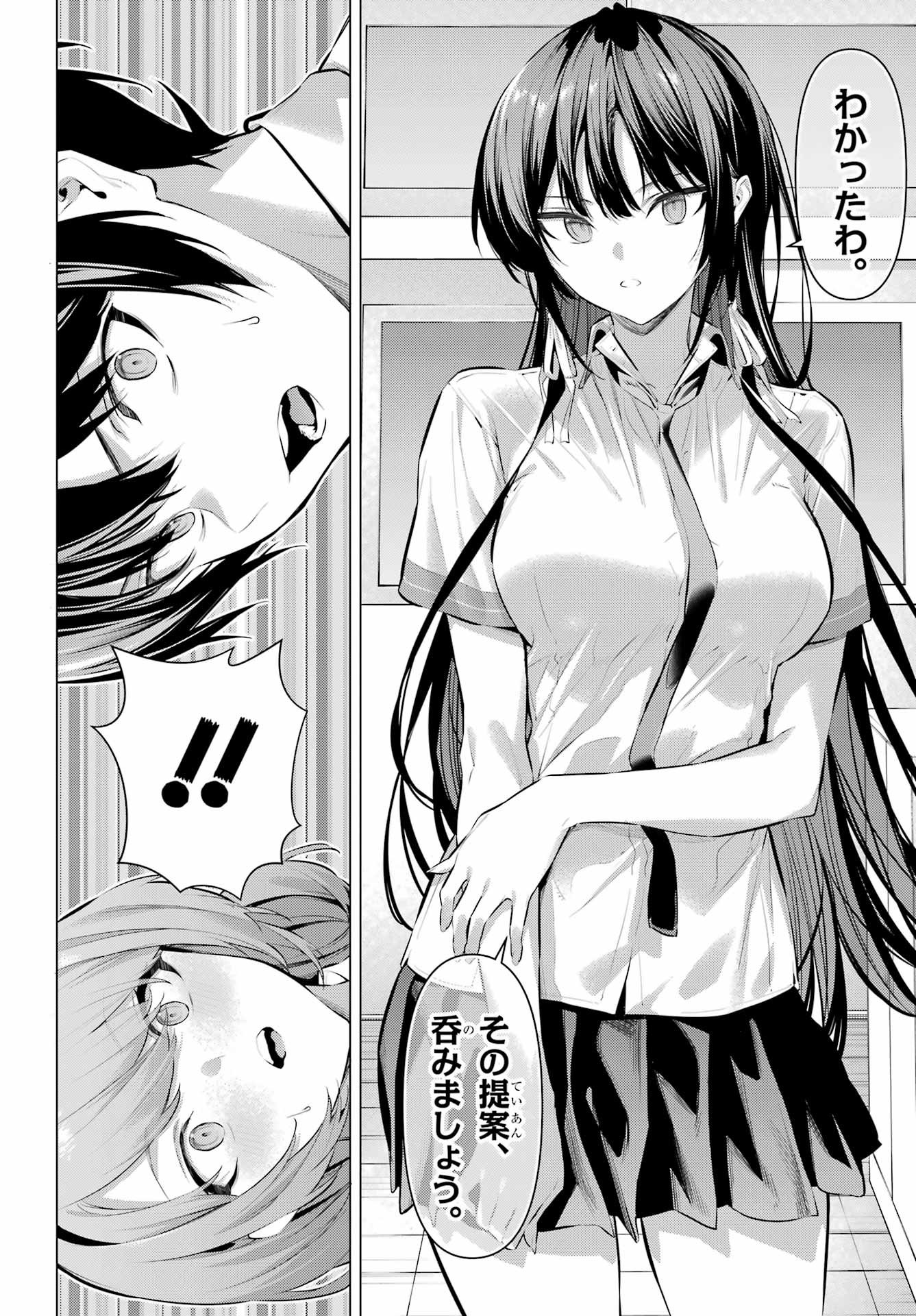 Haite Kudasai, Takamine San Chapter 66.2 10ページ