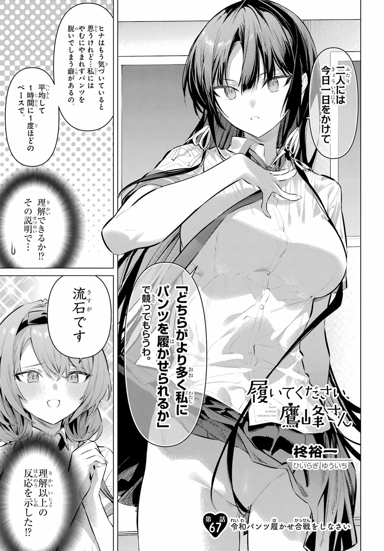 Haite Kudasai, Takamine San Chapter 67.1 1ページ