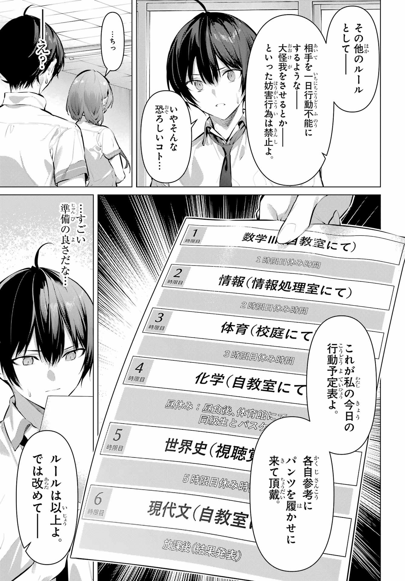 Haite Kudasai, Takamine San Chapter 67.1 3ページ