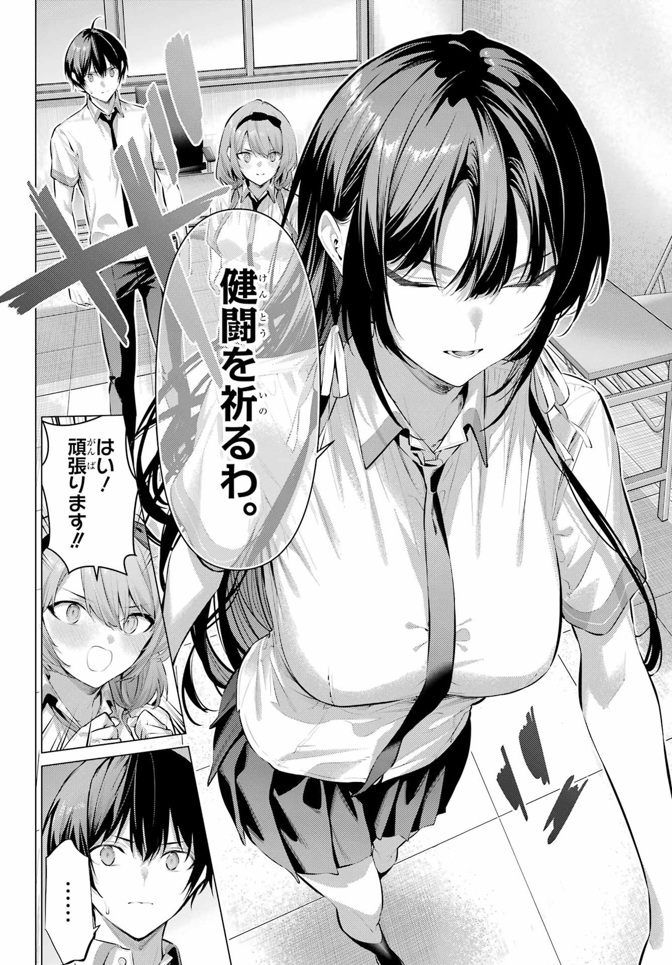 Haite Kudasai, Takamine San Chapter 67.1 4ページ