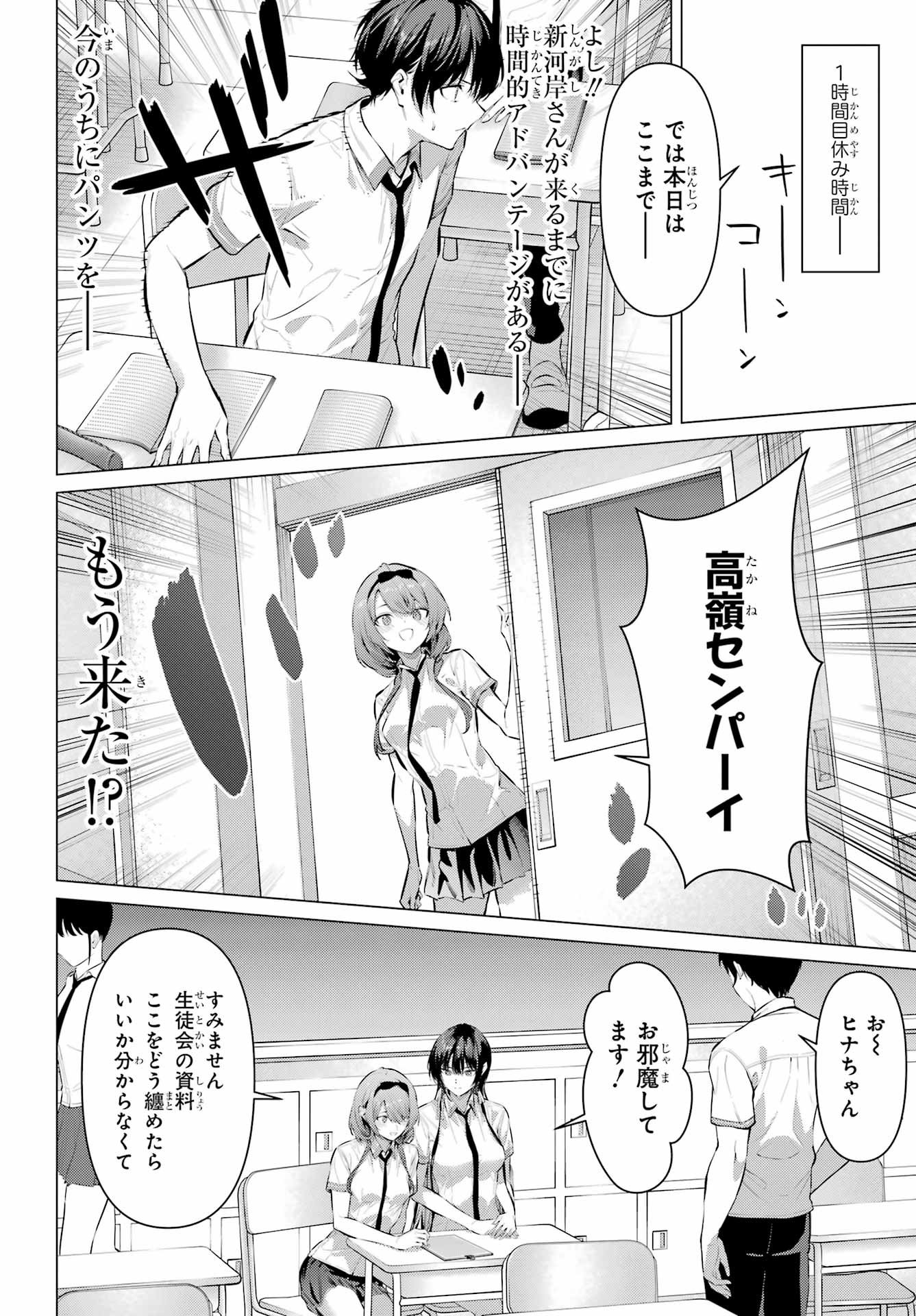 Haite Kudasai, Takamine San Chapter 67.1 6ページ