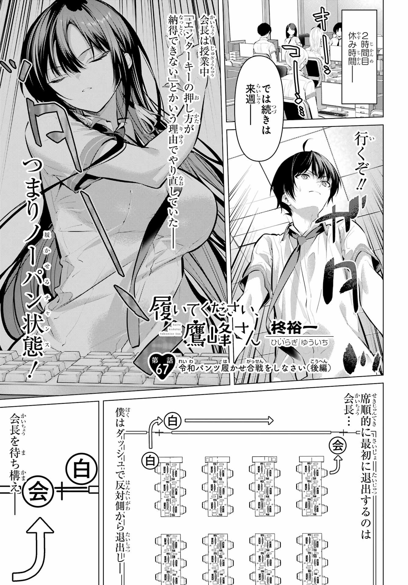 Haite Kudasai, Takamine San Chapter 67.2 1ページ