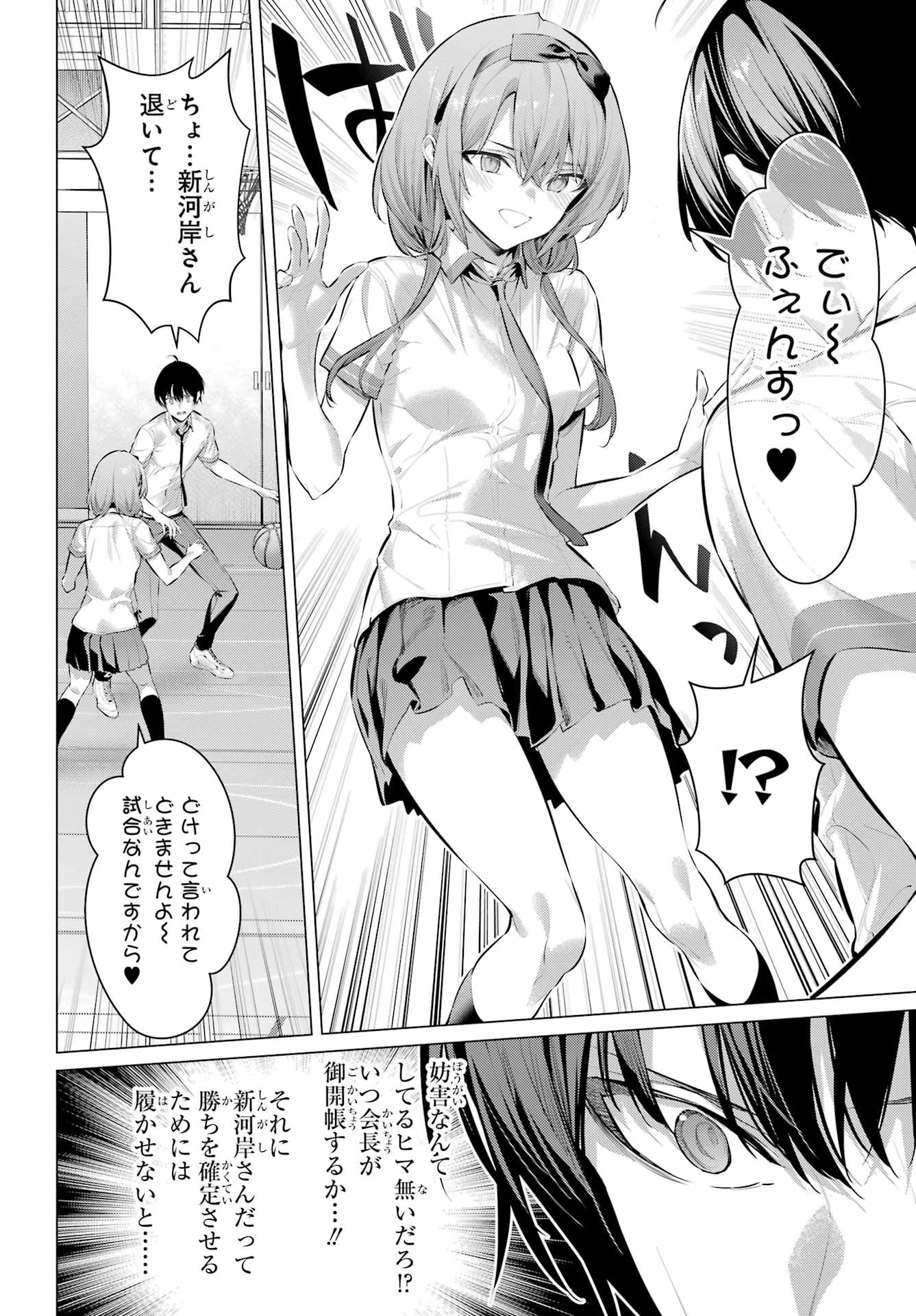 Haite Kudasai, Takamine San Chapter 67.2 12ページ