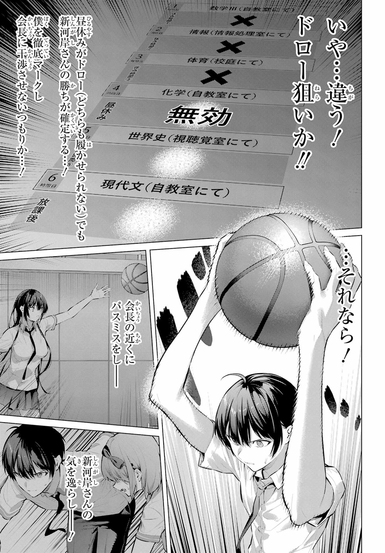 Haite Kudasai, Takamine San Chapter 67.2 13ページ