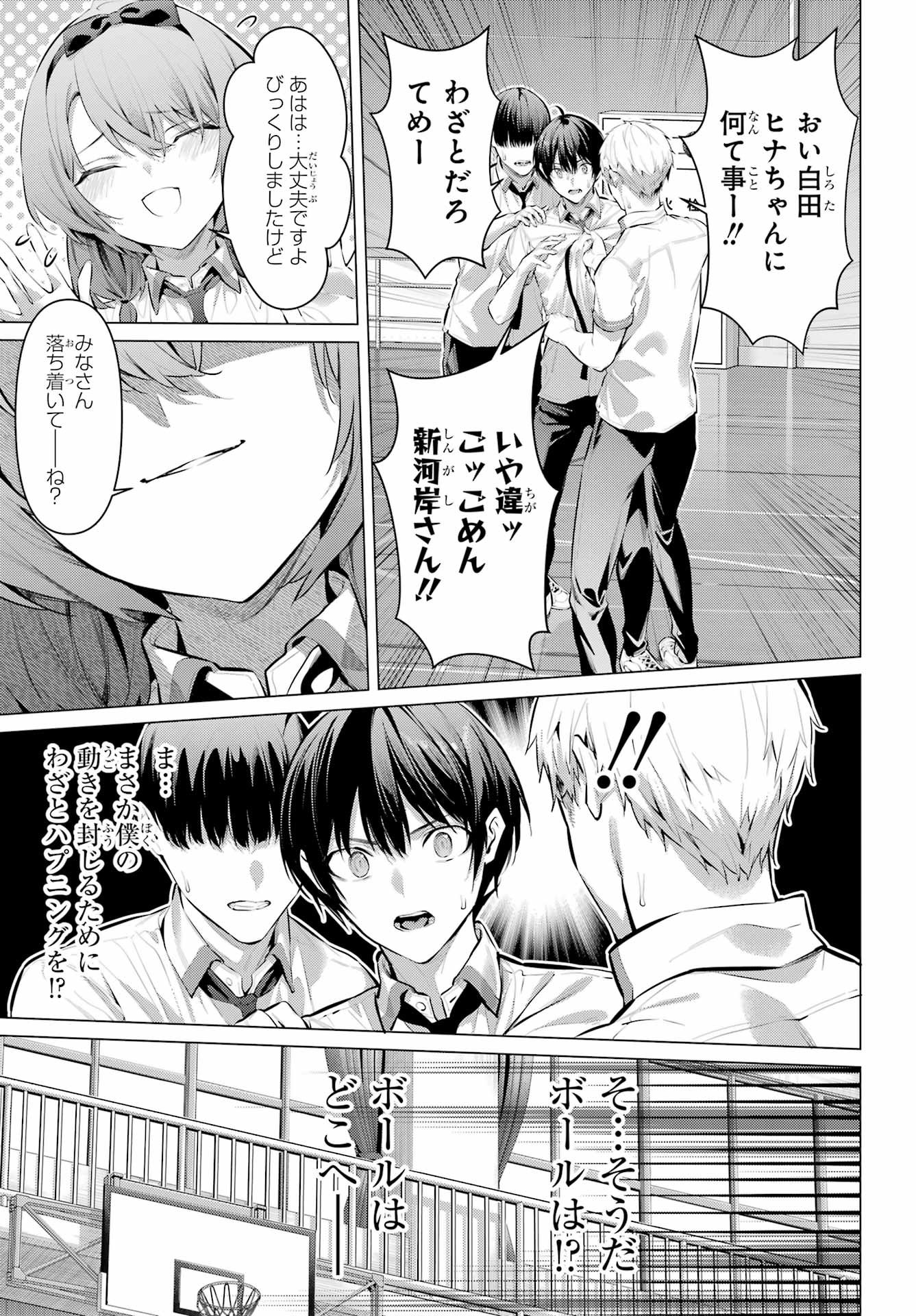 Haite Kudasai, Takamine San Chapter 67.2 17ページ