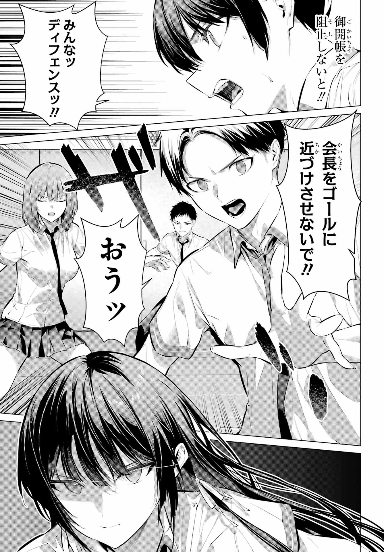 Haite Kudasai, Takamine San Chapter 67.2 19ページ