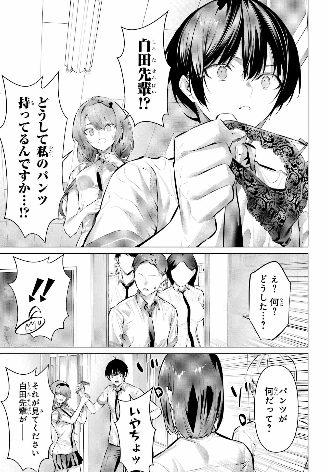Haite Kudasai, Takamine San Chapter 67.2 3ページ