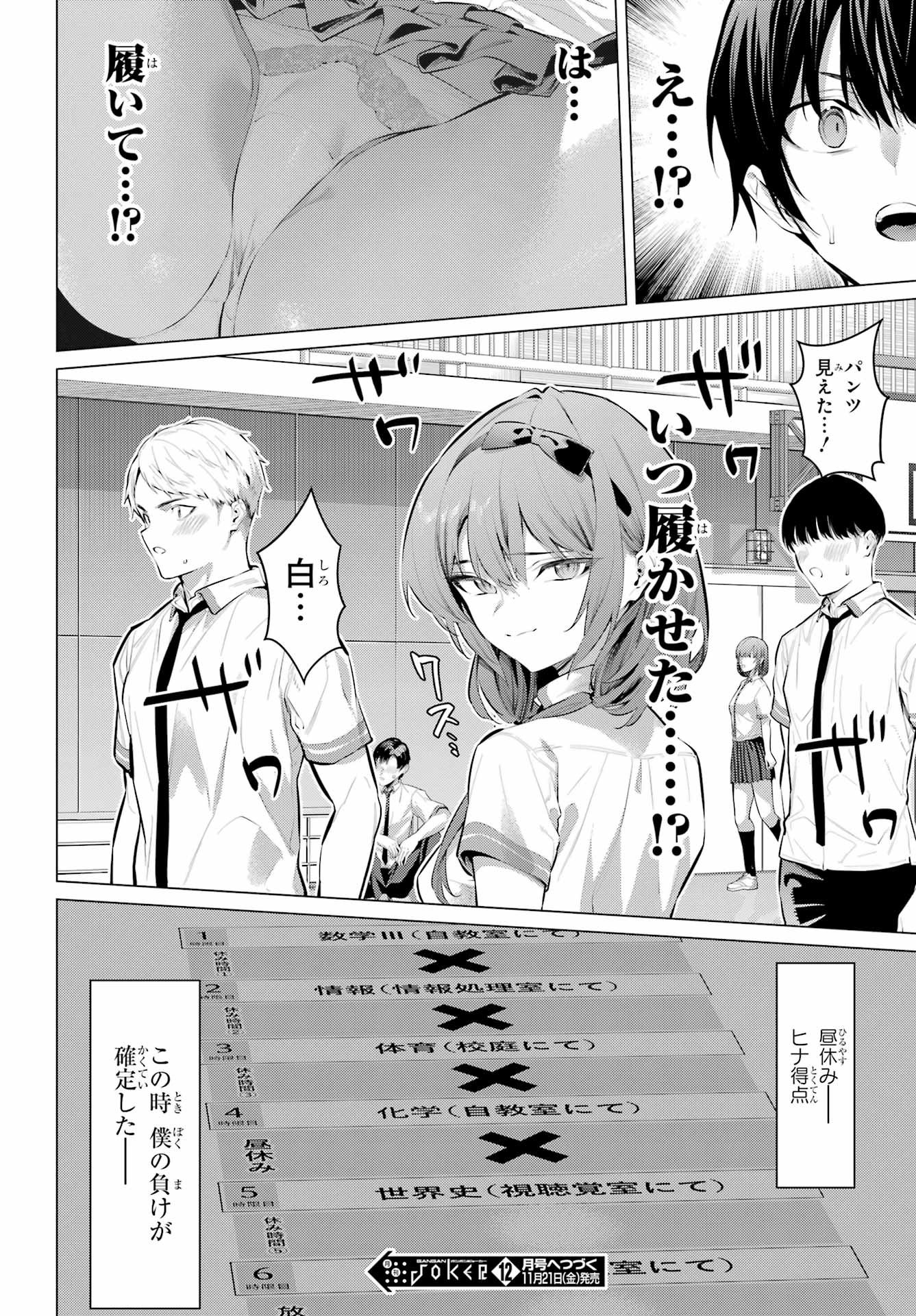 Haite Kudasai, Takamine San Chapter 67.2 24ページ