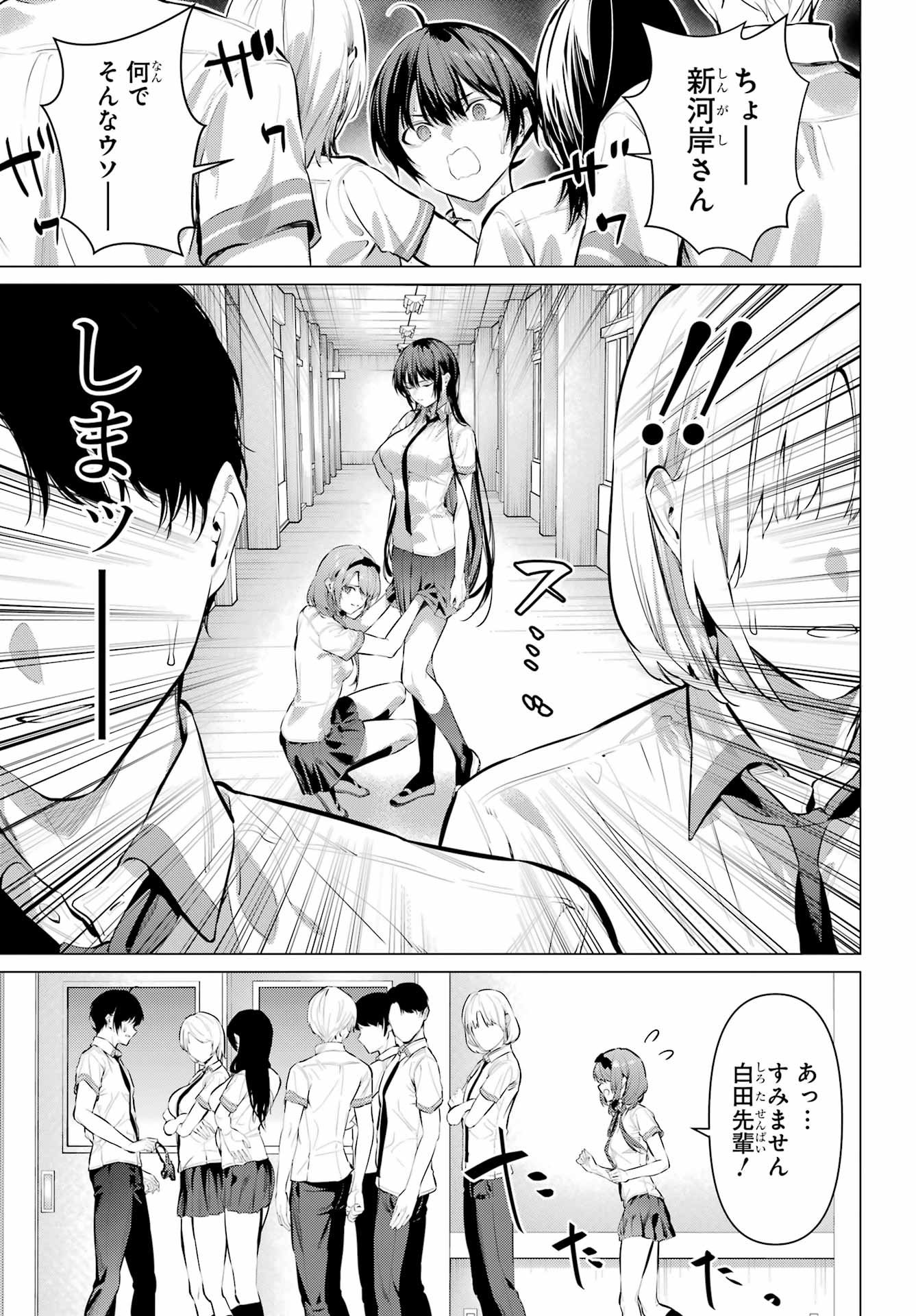 Haite Kudasai, Takamine San Chapter 67.2 5ページ