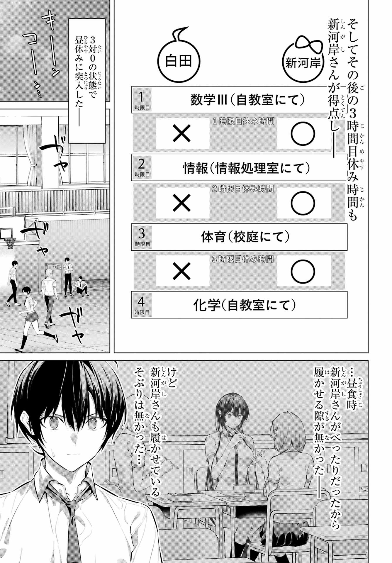 Haite Kudasai, Takamine San Chapter 67.2 7ページ