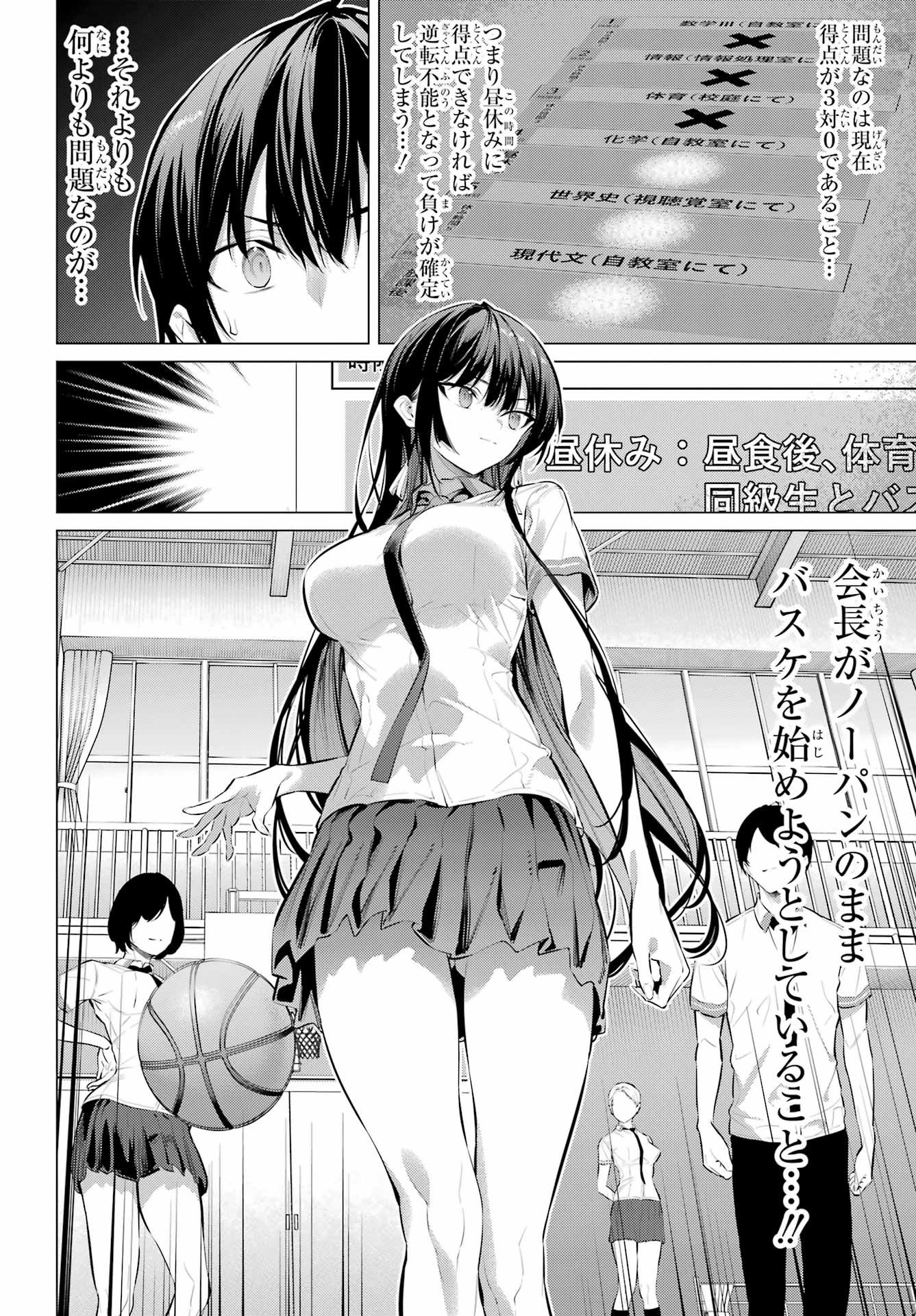 Haite Kudasai, Takamine San Chapter 67.2 8ページ