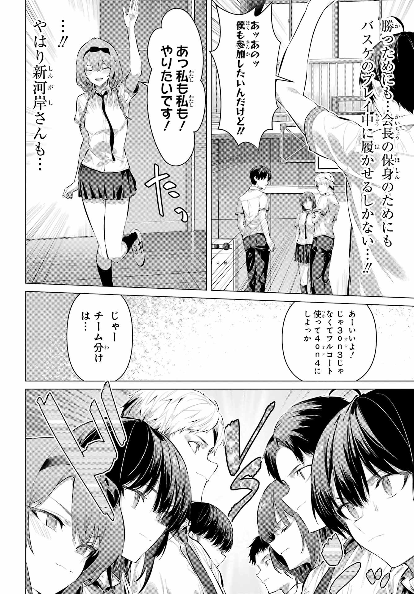 Haite Kudasai, Takamine San Chapter 67.2 10ページ