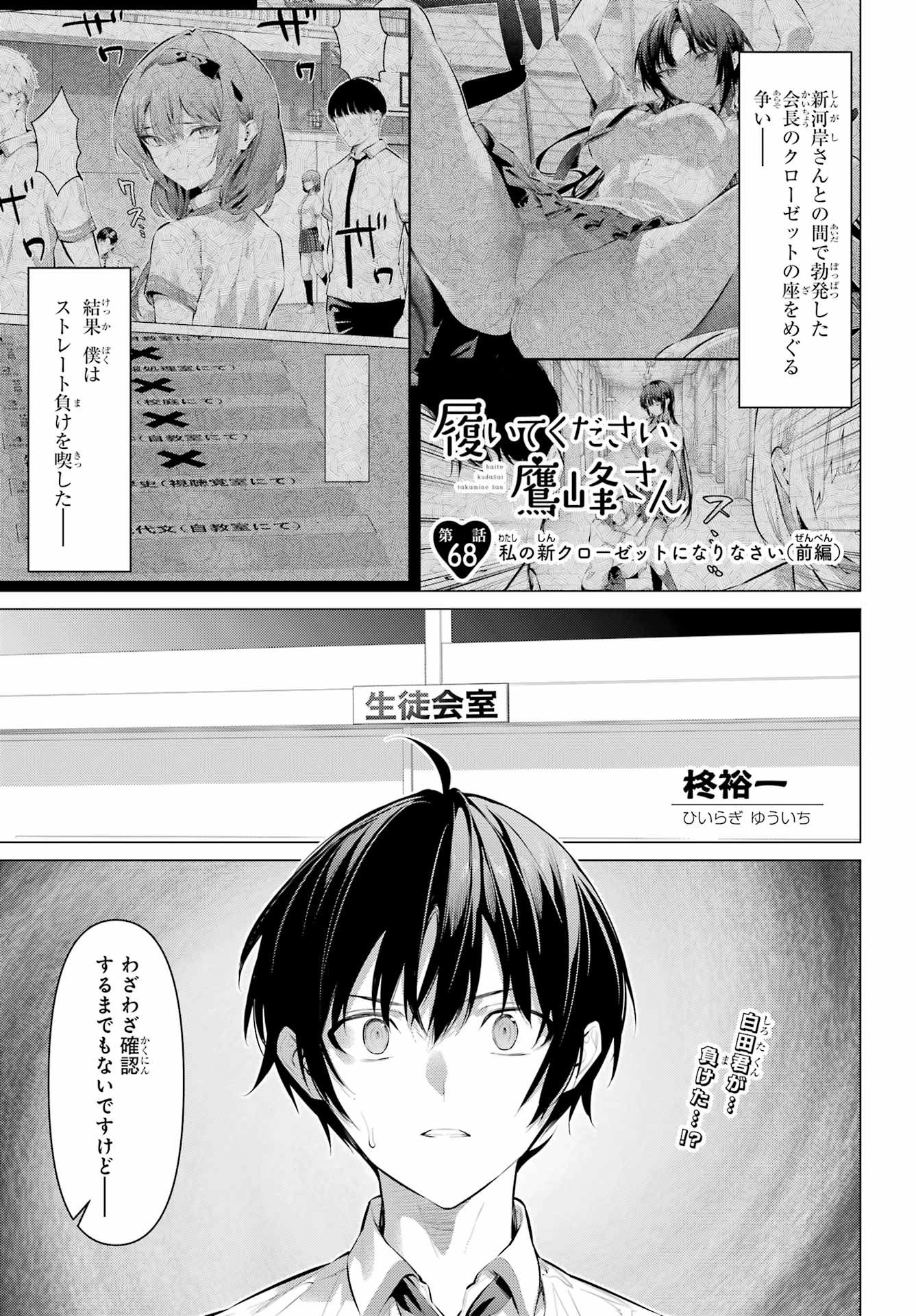 Haite Kudasai, Takamine San Chapter 68.1 1ページ