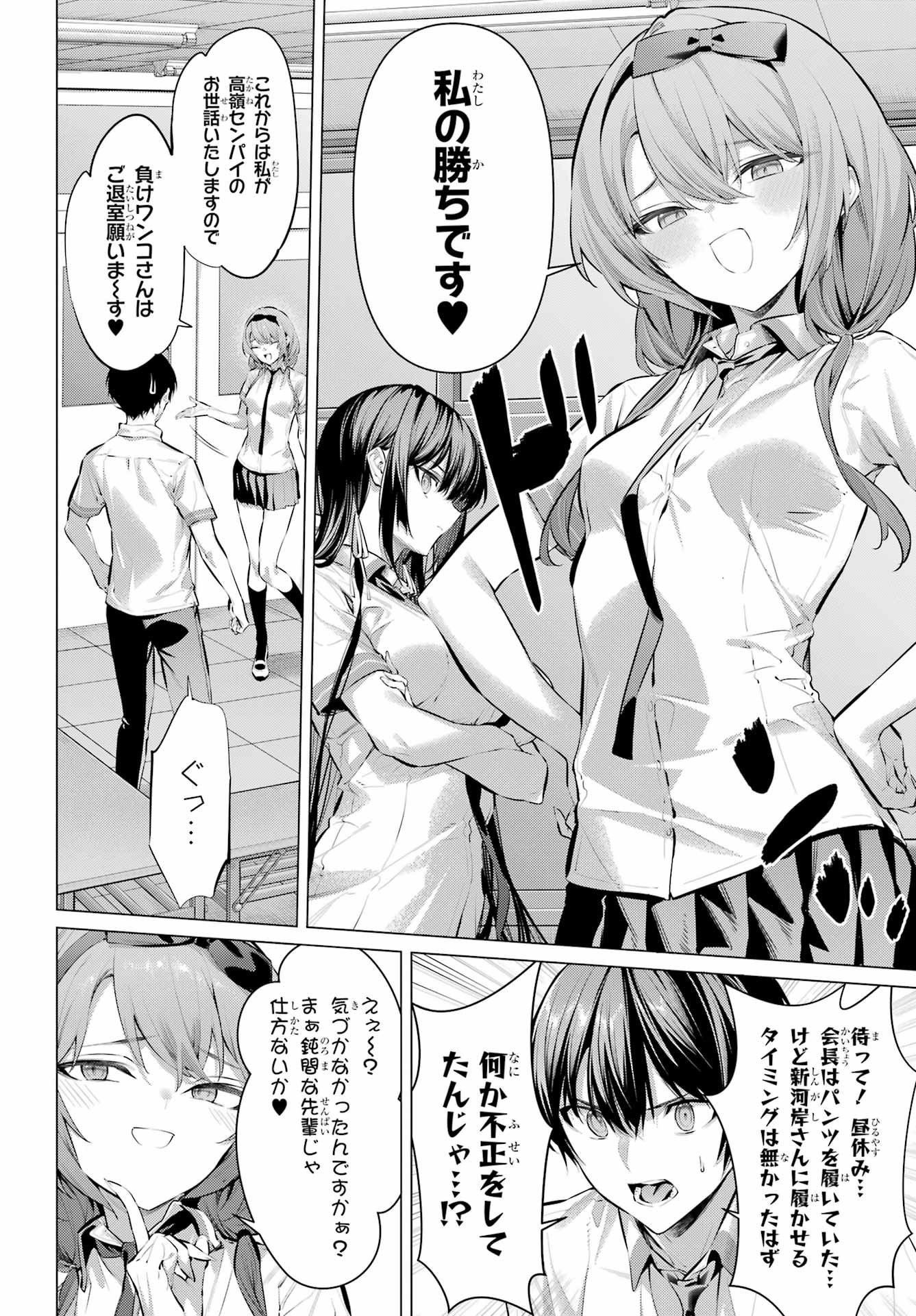 Haite Kudasai, Takamine San Chapter 68.1 2ページ