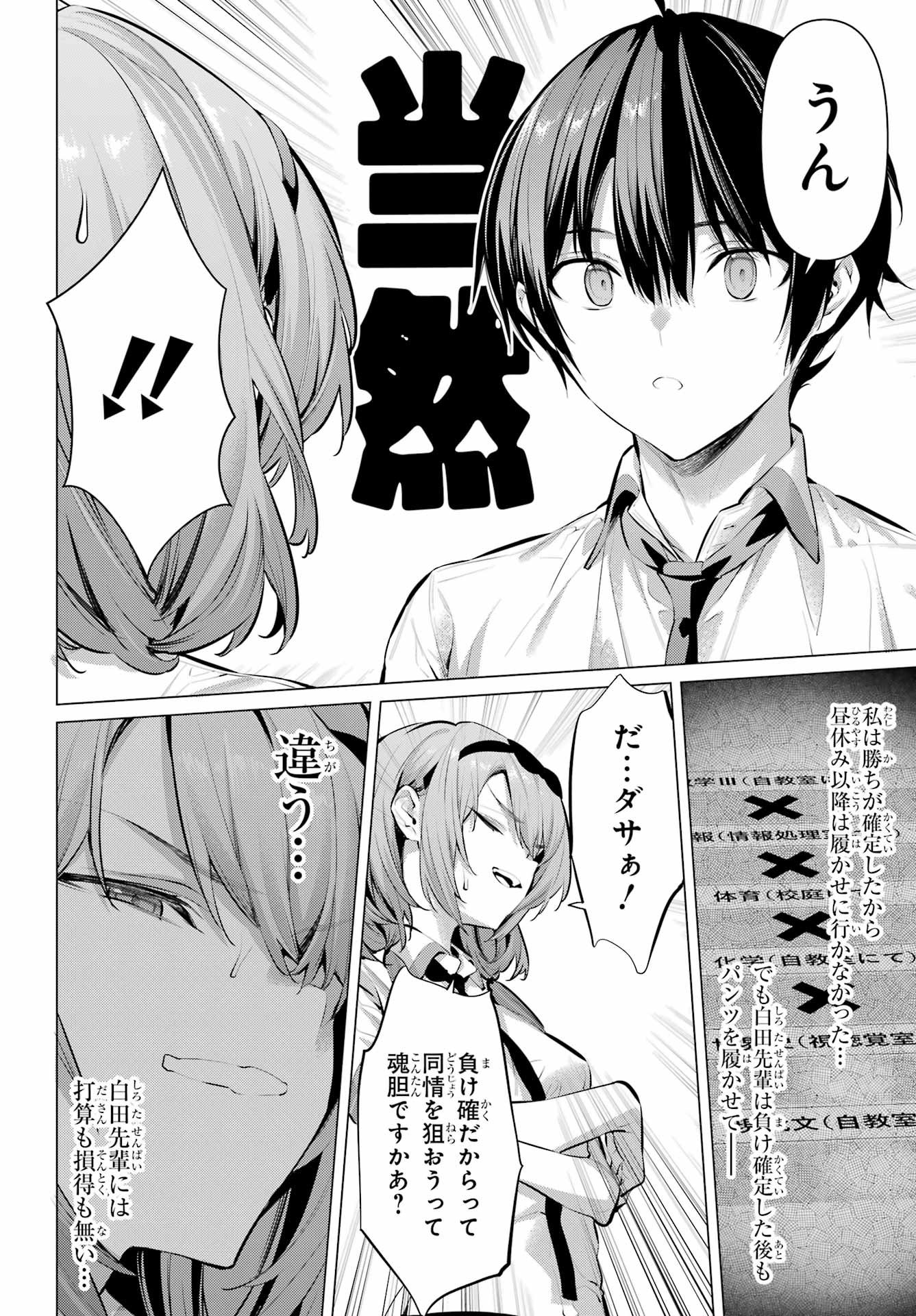 Haite Kudasai, Takamine San Chapter 68.1 12ページ