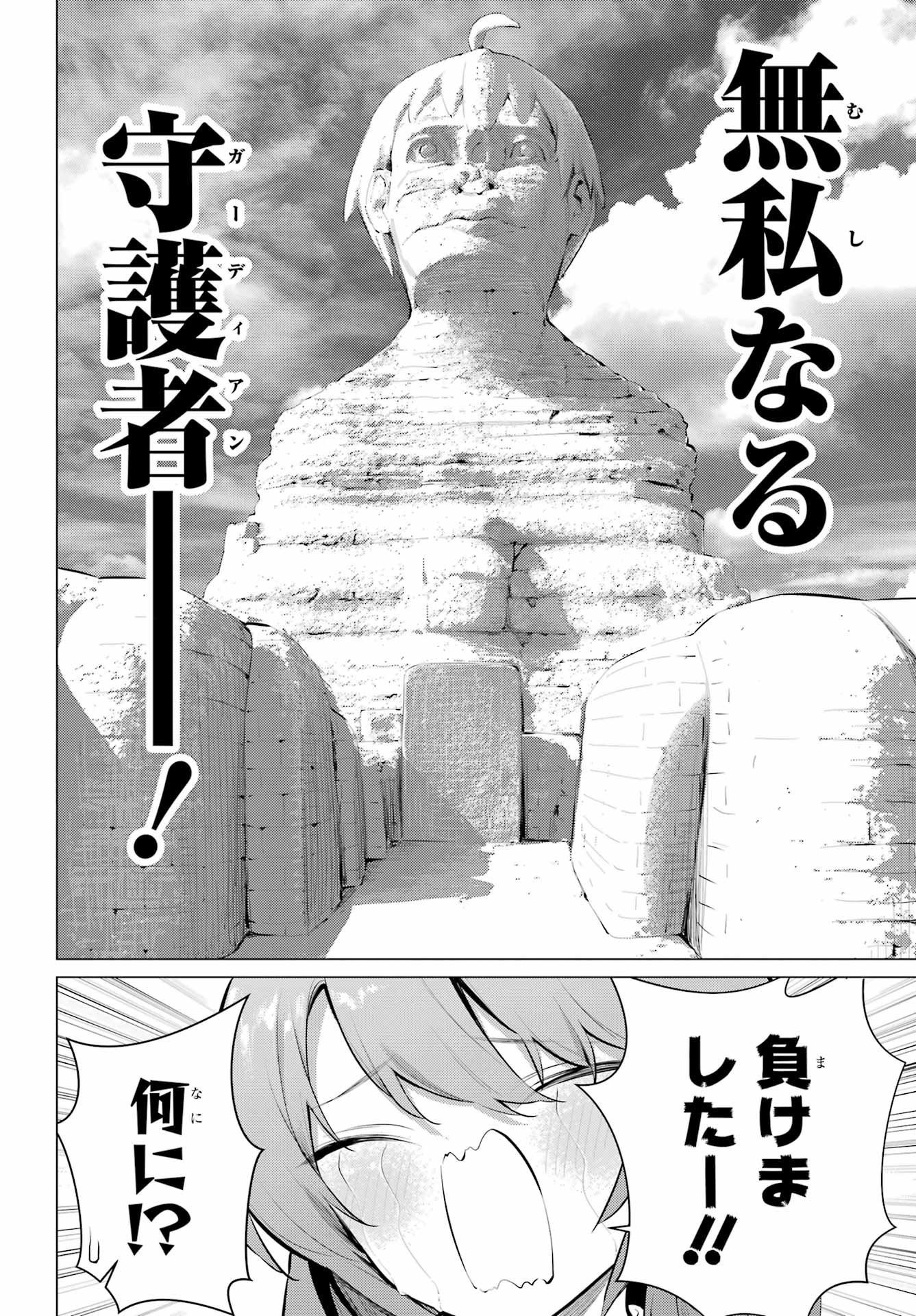 Haite Kudasai, Takamine San Chapter 68.1 14ページ