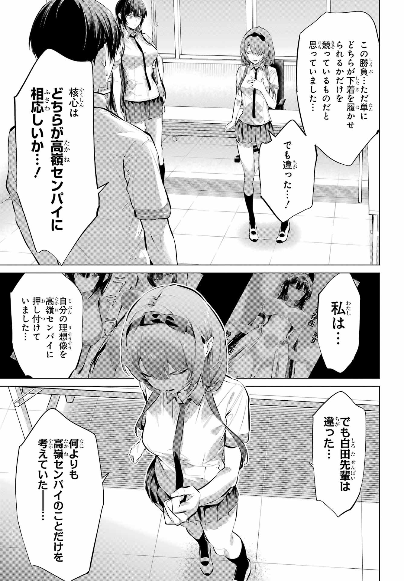 Haite Kudasai, Takamine San Chapter 68.1 15ページ