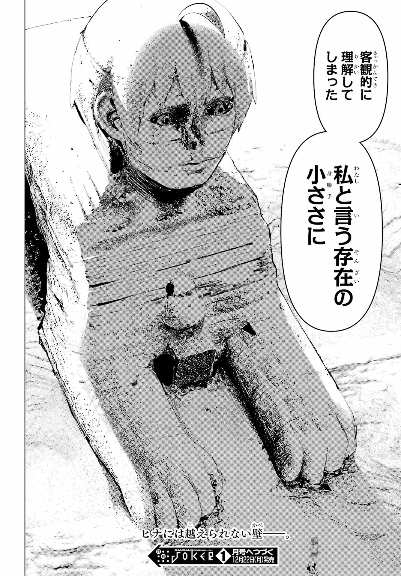 Haite Kudasai, Takamine San Chapter 68.1 16ページ