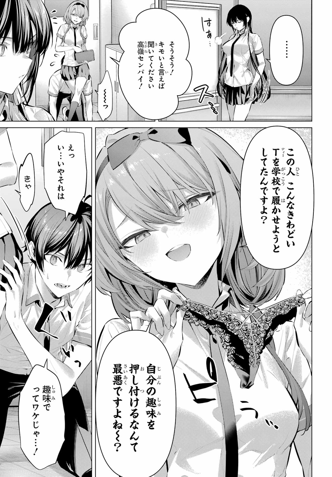 Haite Kudasai, Takamine San Chapter 68.1 5ページ