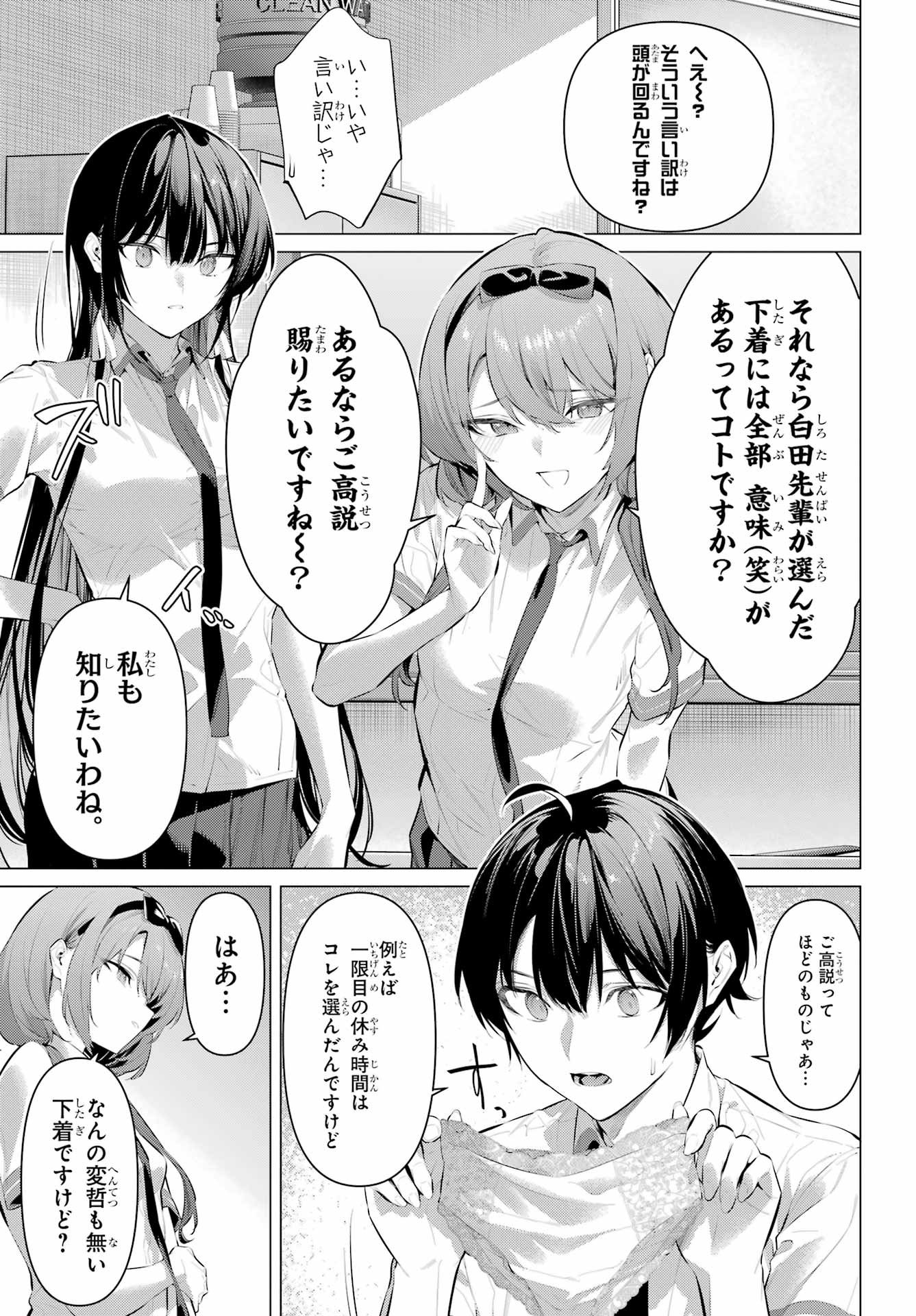 Haite Kudasai, Takamine San Chapter 68.1 7ページ