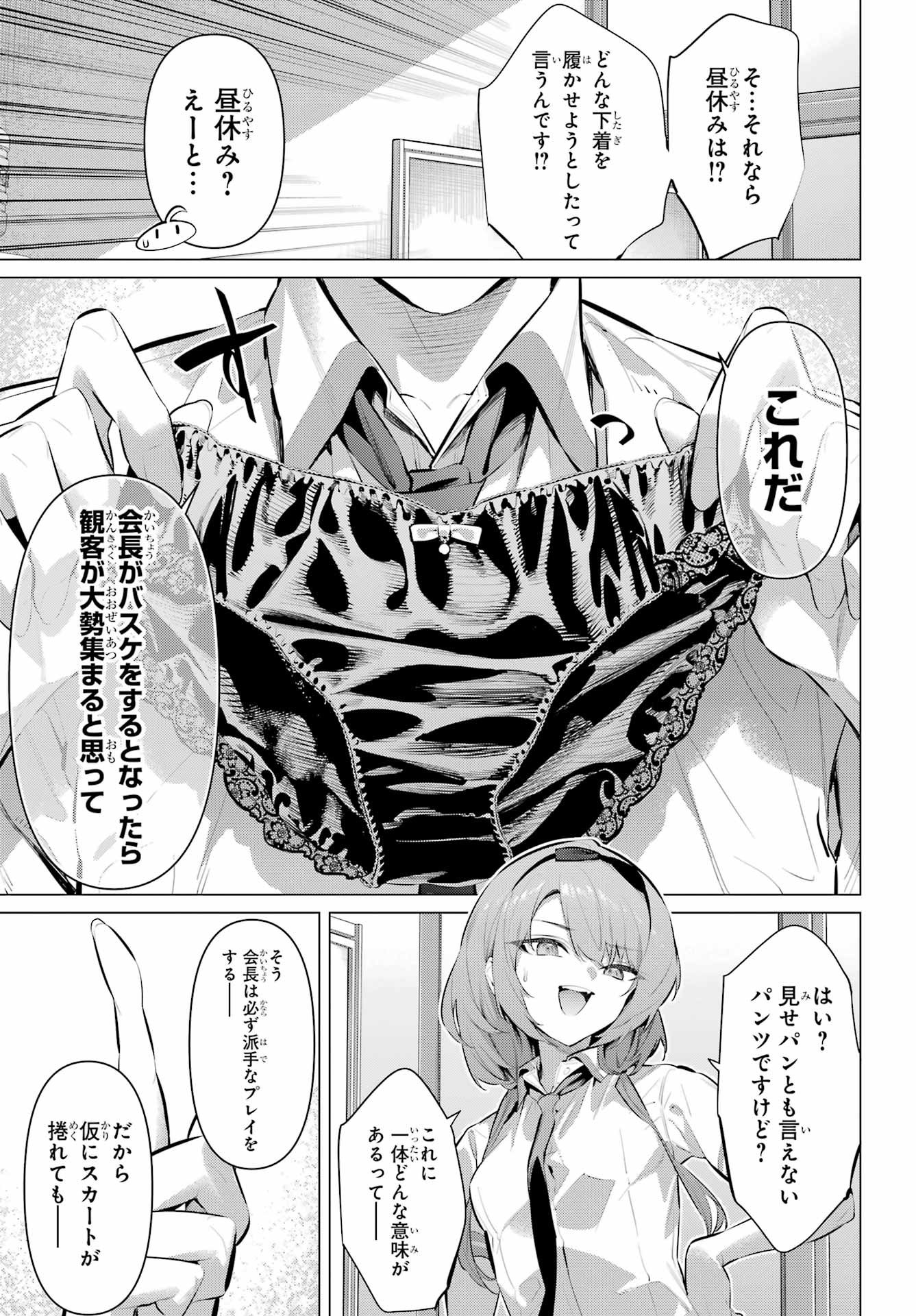 Haite Kudasai, Takamine San Chapter 68.1 9ページ