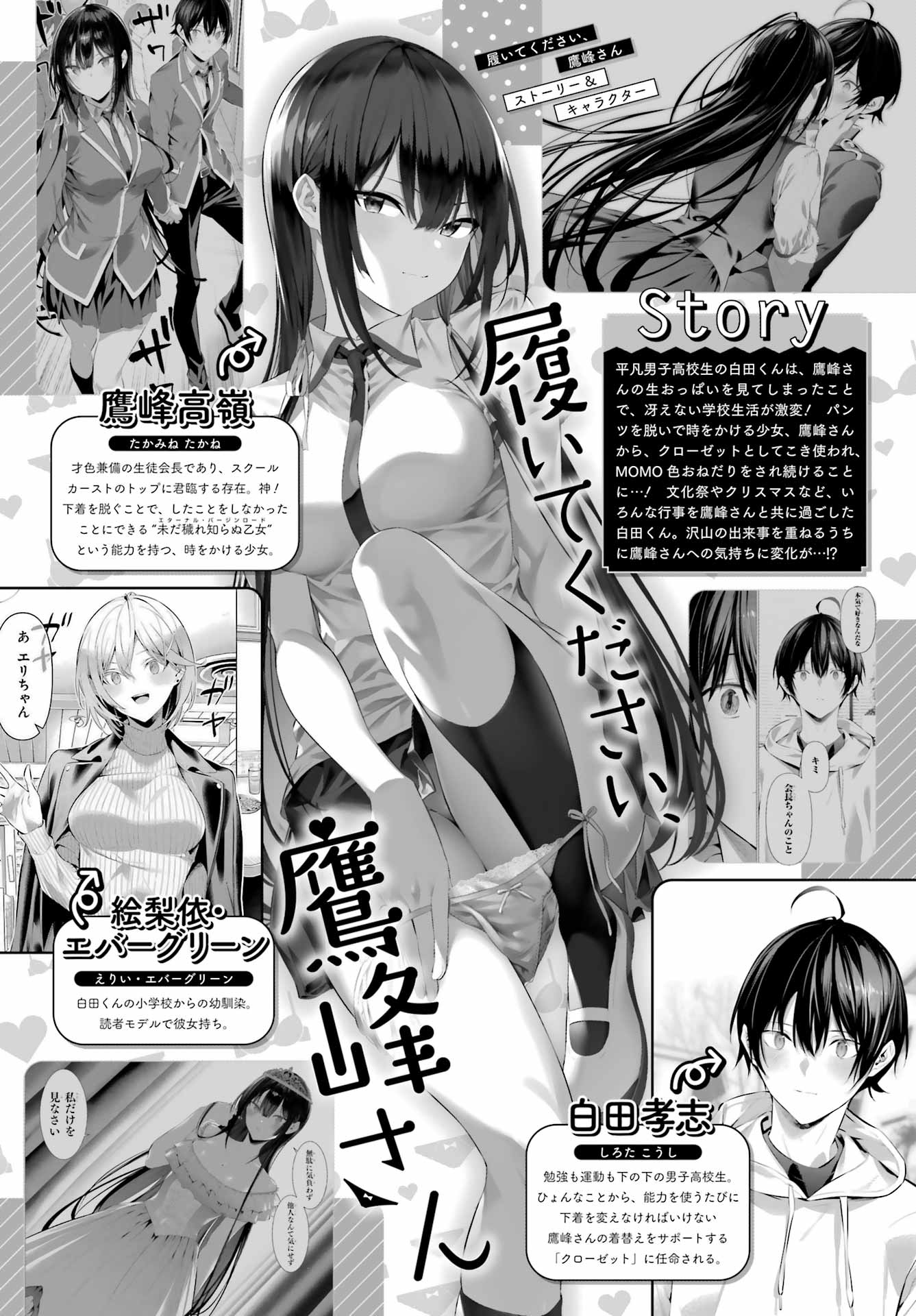 Haite Kudasai, Takamine San Chapter 68.2 1ページ