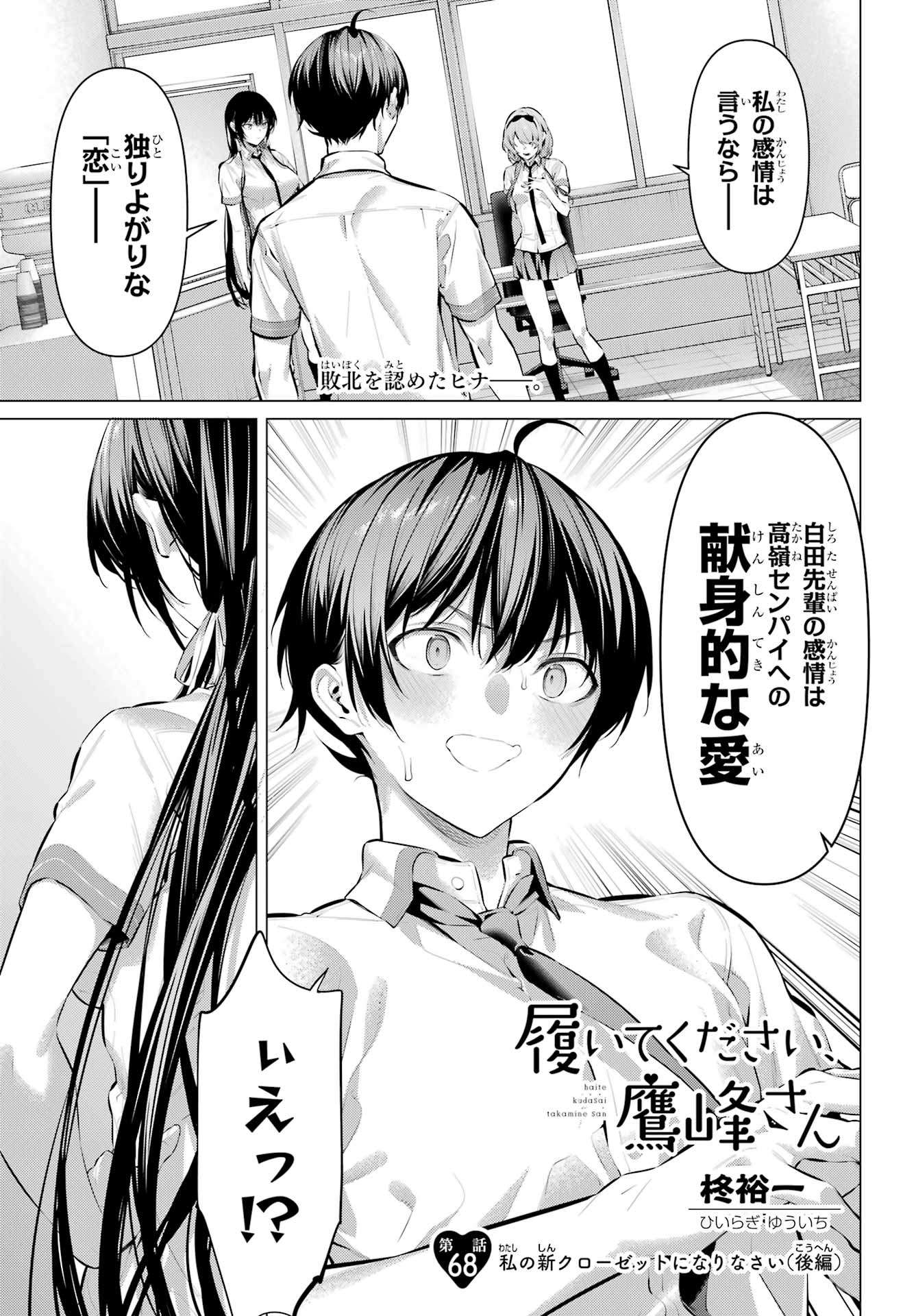 Haite Kudasai, Takamine San Chapter 68.2 2ページ
