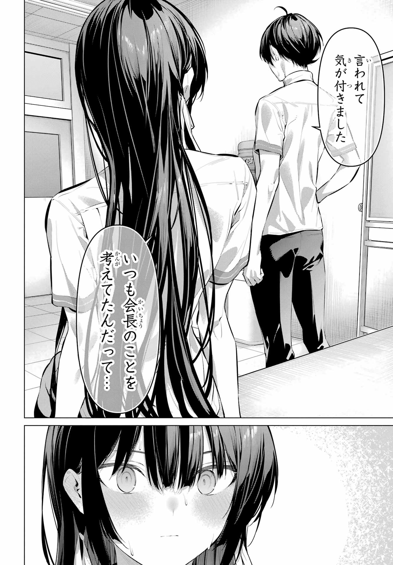 Haite Kudasai, Takamine San Chapter 68.2 11ページ