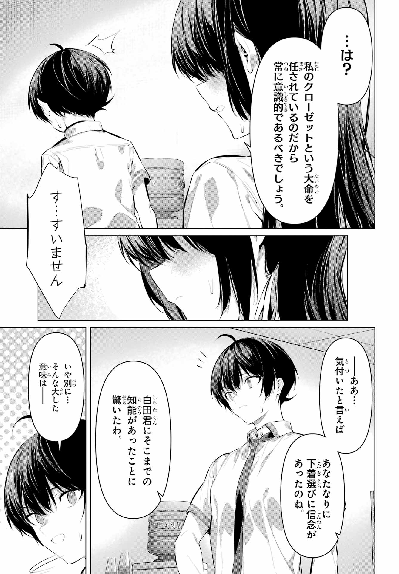 Haite Kudasai, Takamine San Chapter 68.2 12ページ