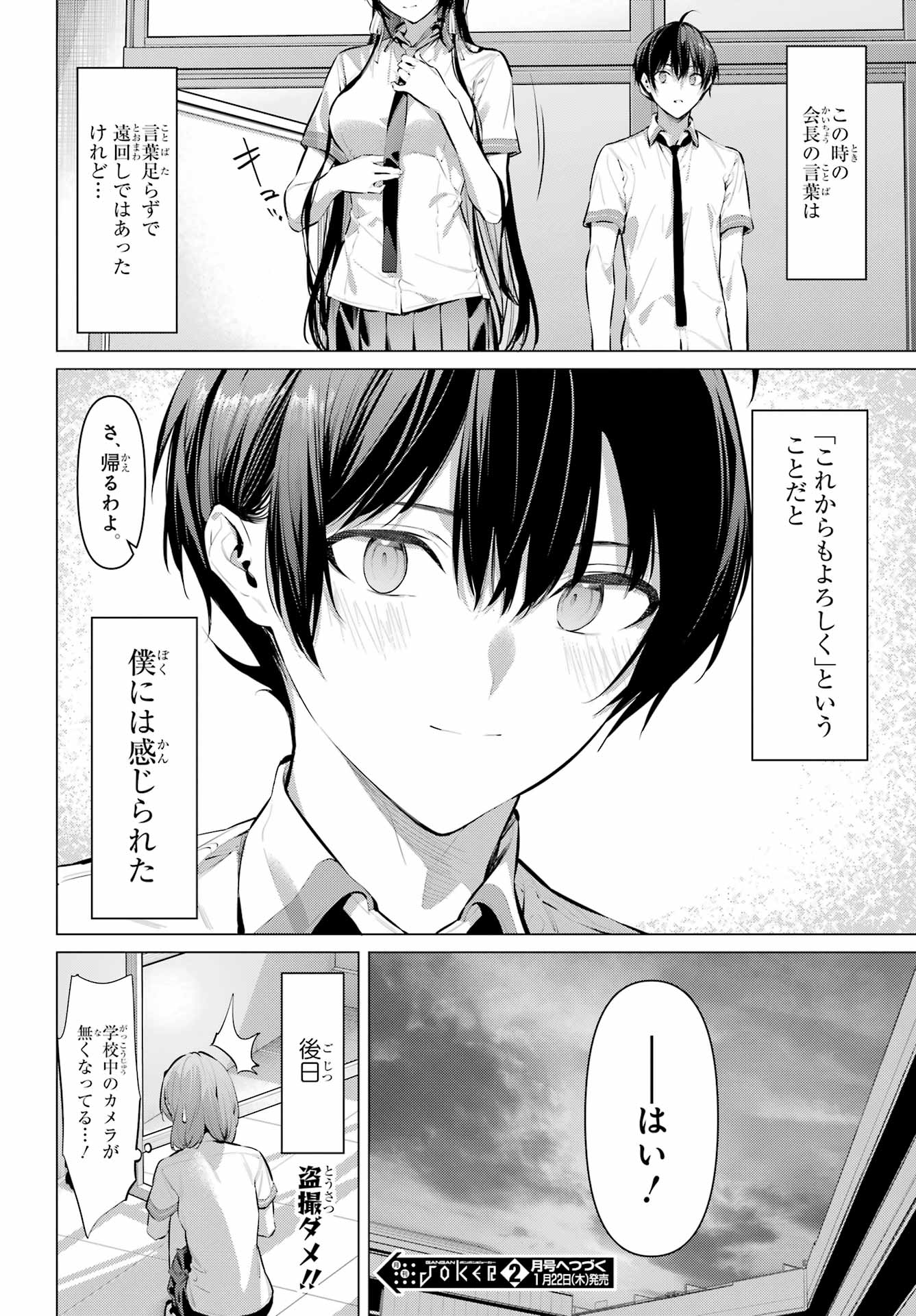Haite Kudasai, Takamine San Chapter 68.2 17ページ