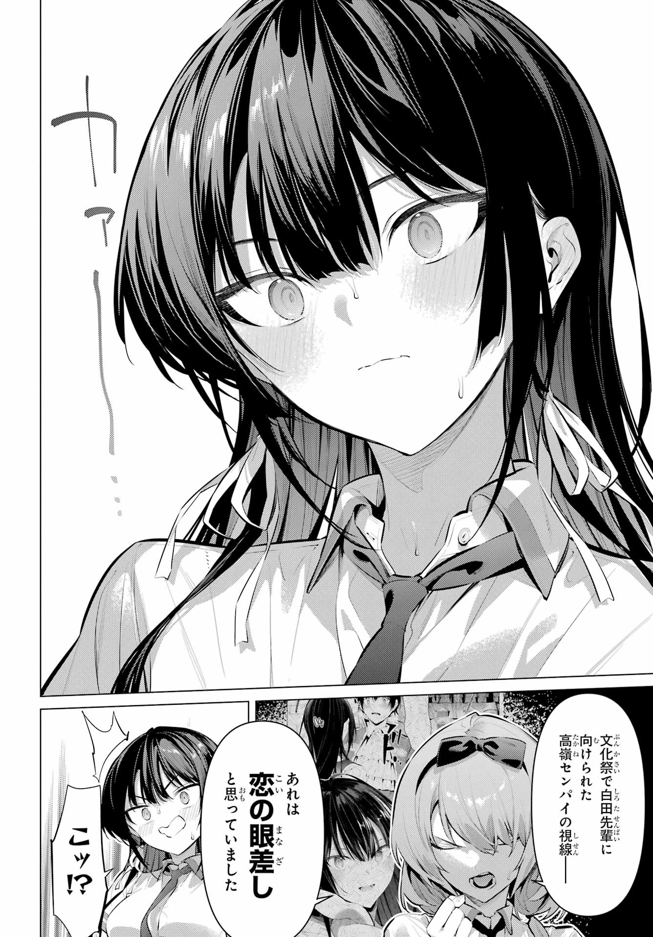 Haite Kudasai, Takamine San Chapter 68.2 3ページ