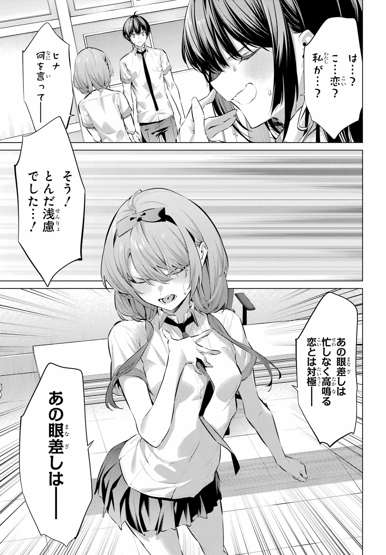 Haite Kudasai, Takamine San Chapter 68.2 4ページ