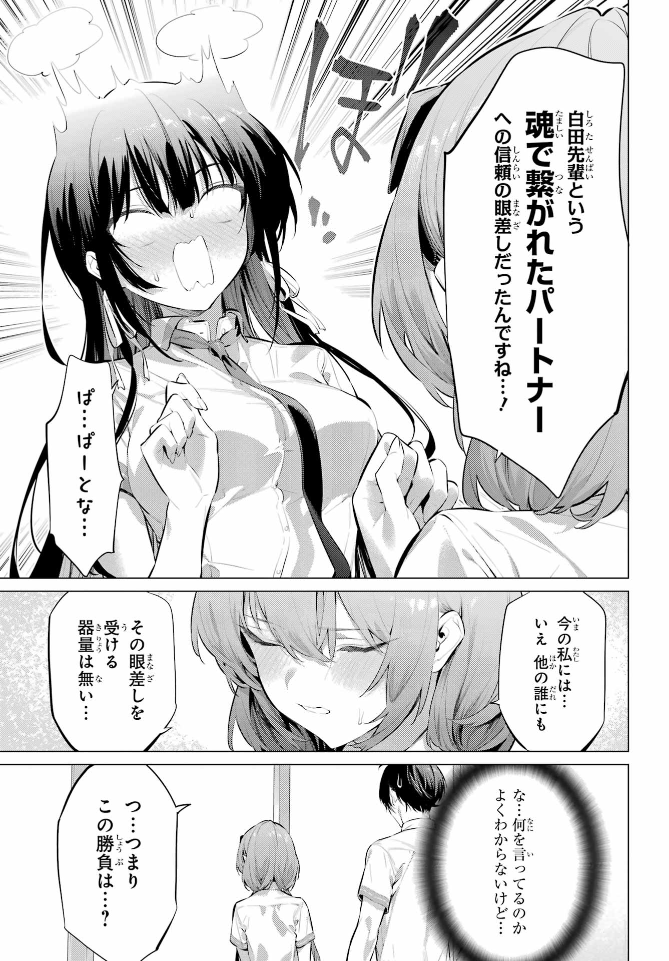 Haite Kudasai, Takamine San Chapter 68.2 6ページ