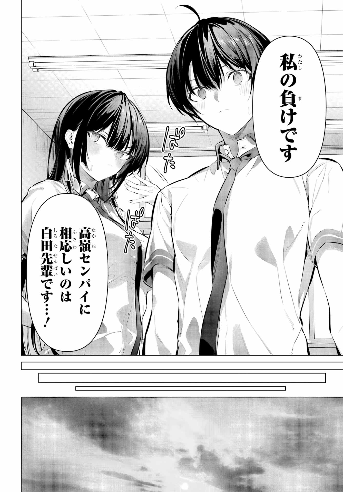 Haite Kudasai, Takamine San Chapter 68.2 7ページ