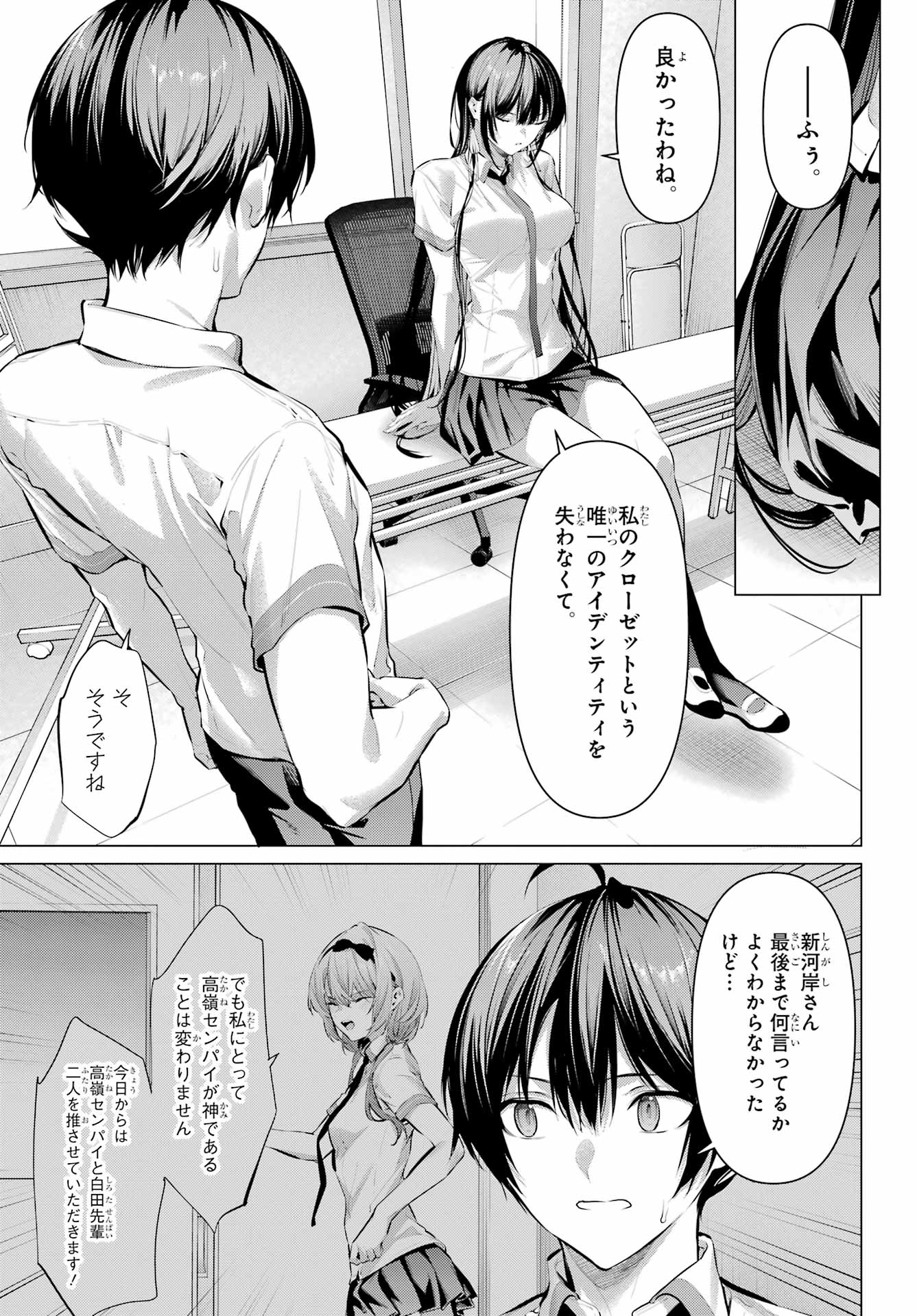 Haite Kudasai, Takamine San Chapter 68.2 8ページ