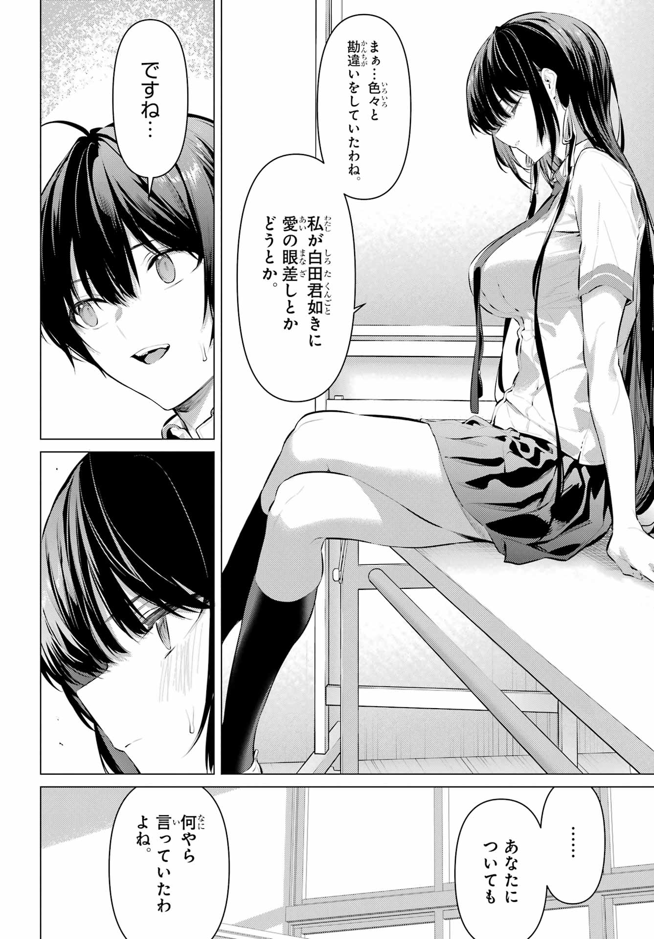 Haite Kudasai, Takamine San Chapter 68.2 9ページ