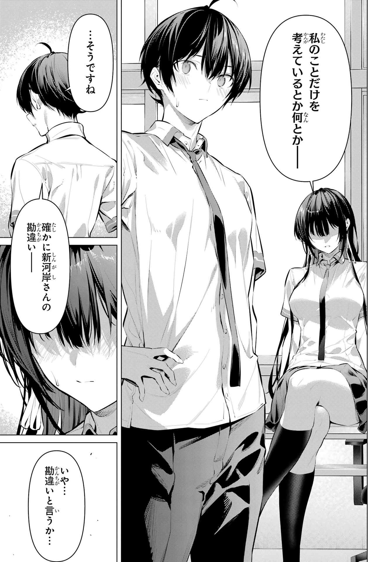 Haite Kudasai, Takamine San Chapter 68.2 10ページ