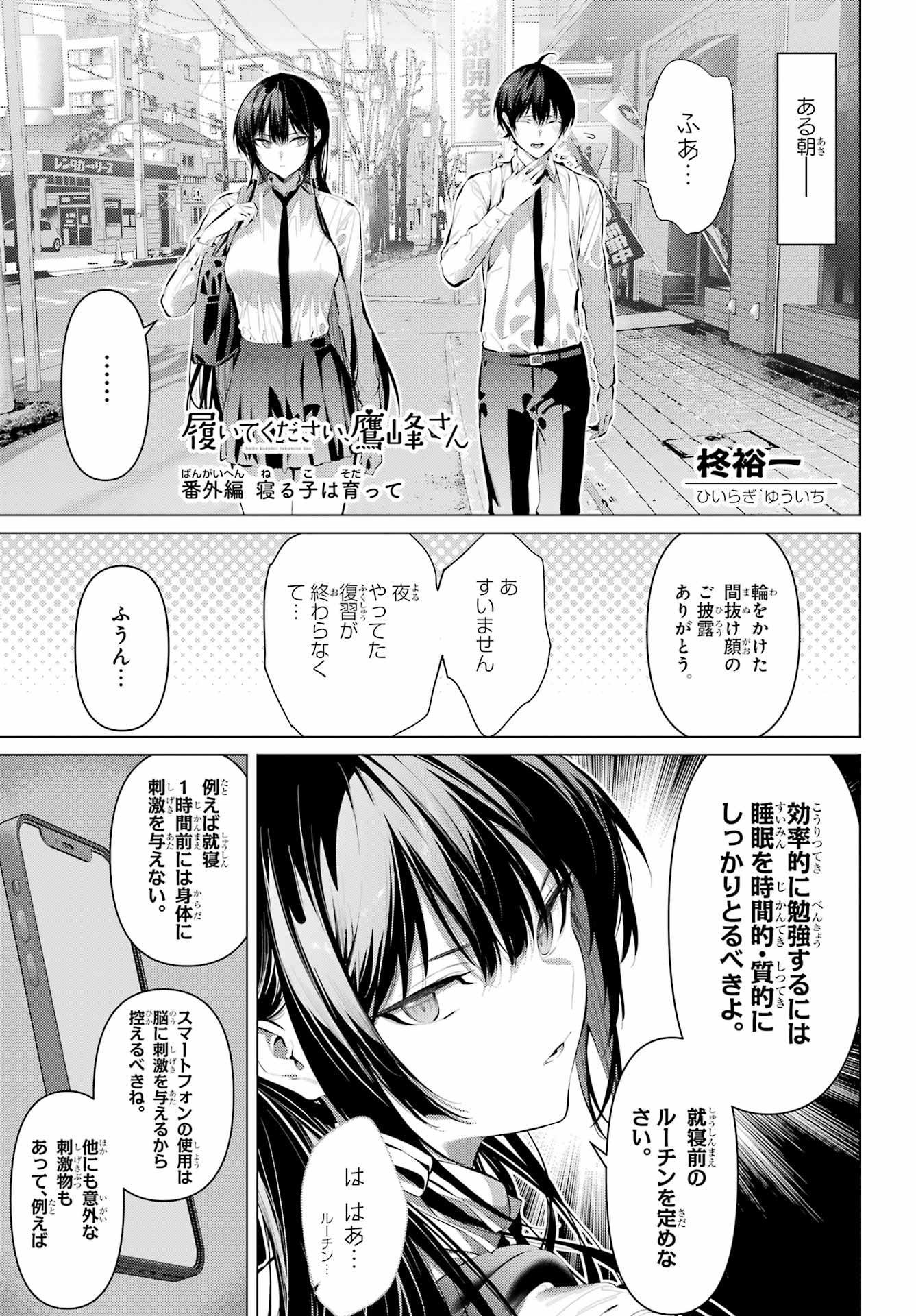 Haite Kudasai, Takamine San Chapter 68.5 1ページ