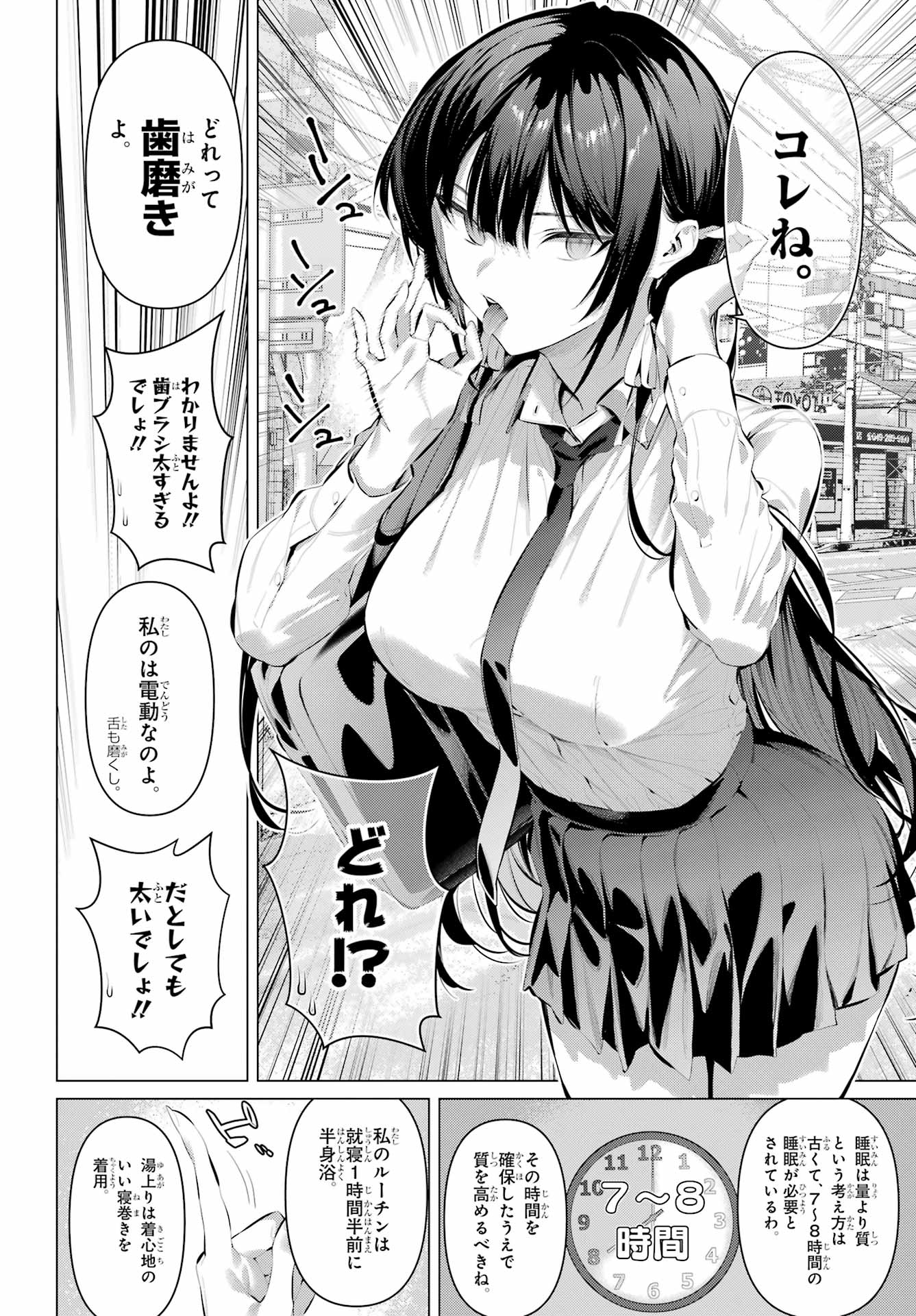 Haite Kudasai, Takamine San Chapter 68.5 2ページ